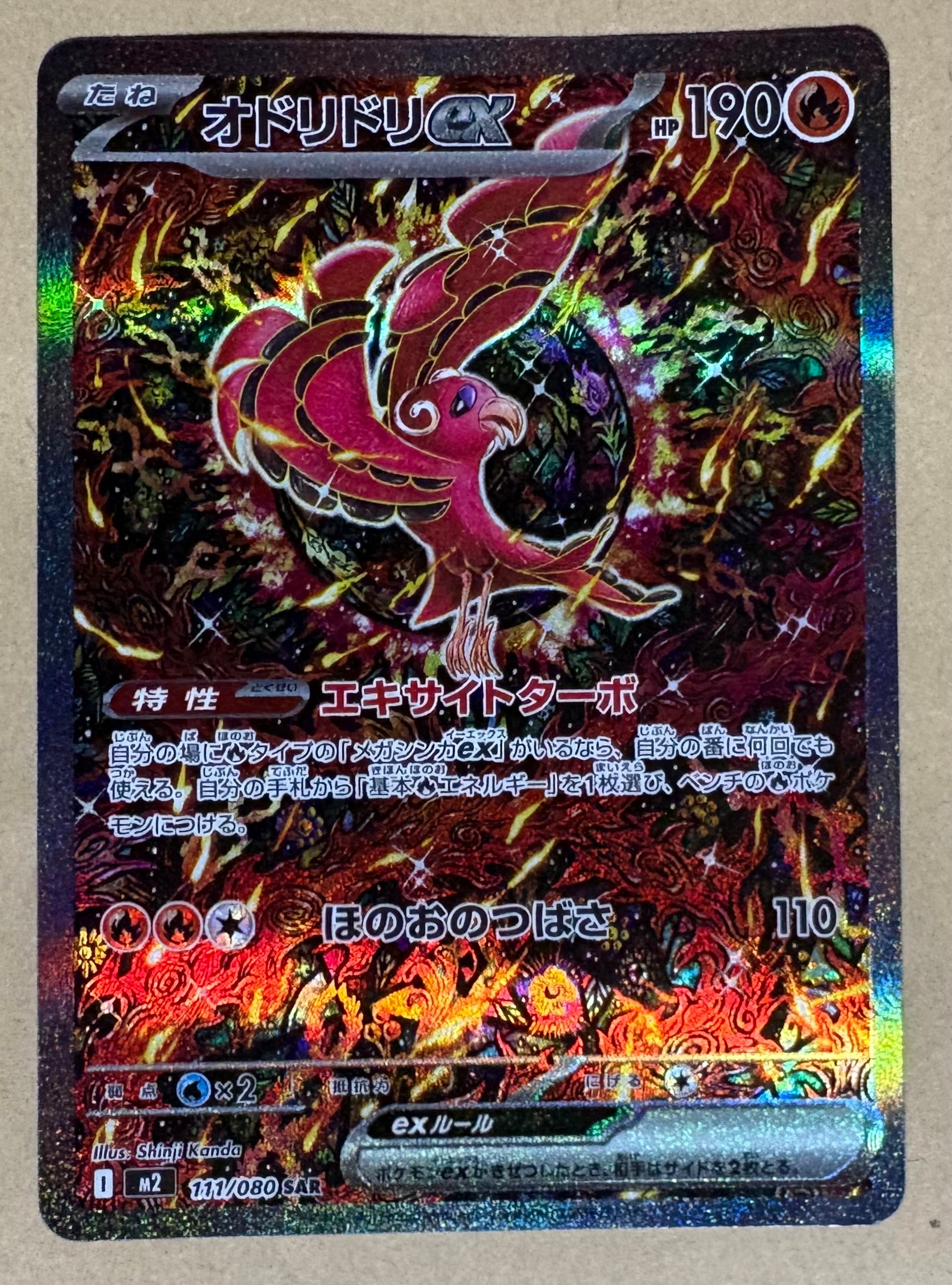 オドリドリex SAR [M2 111/080](拡張パック「インフェルノX」)