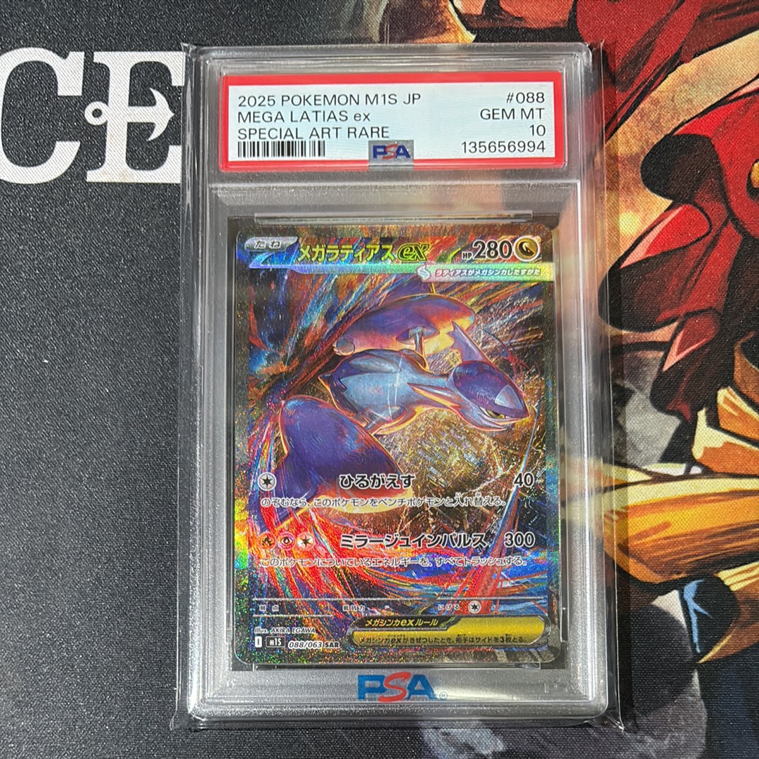 メガラティアスex SAR MEGA 拡張パック メガシンフォニア psa10 ポケモンカードゲーム メガラティアスex SAR PSA10 メガシンフォニア