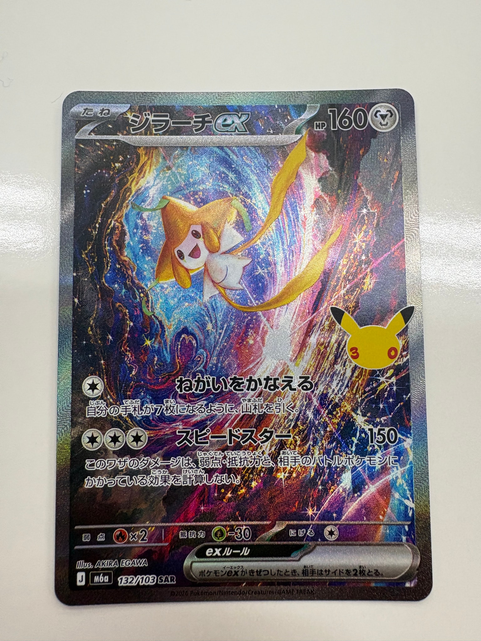 ジラーチex SAR [M6a 132/103](拡張パック「30th CELEBRATION」)