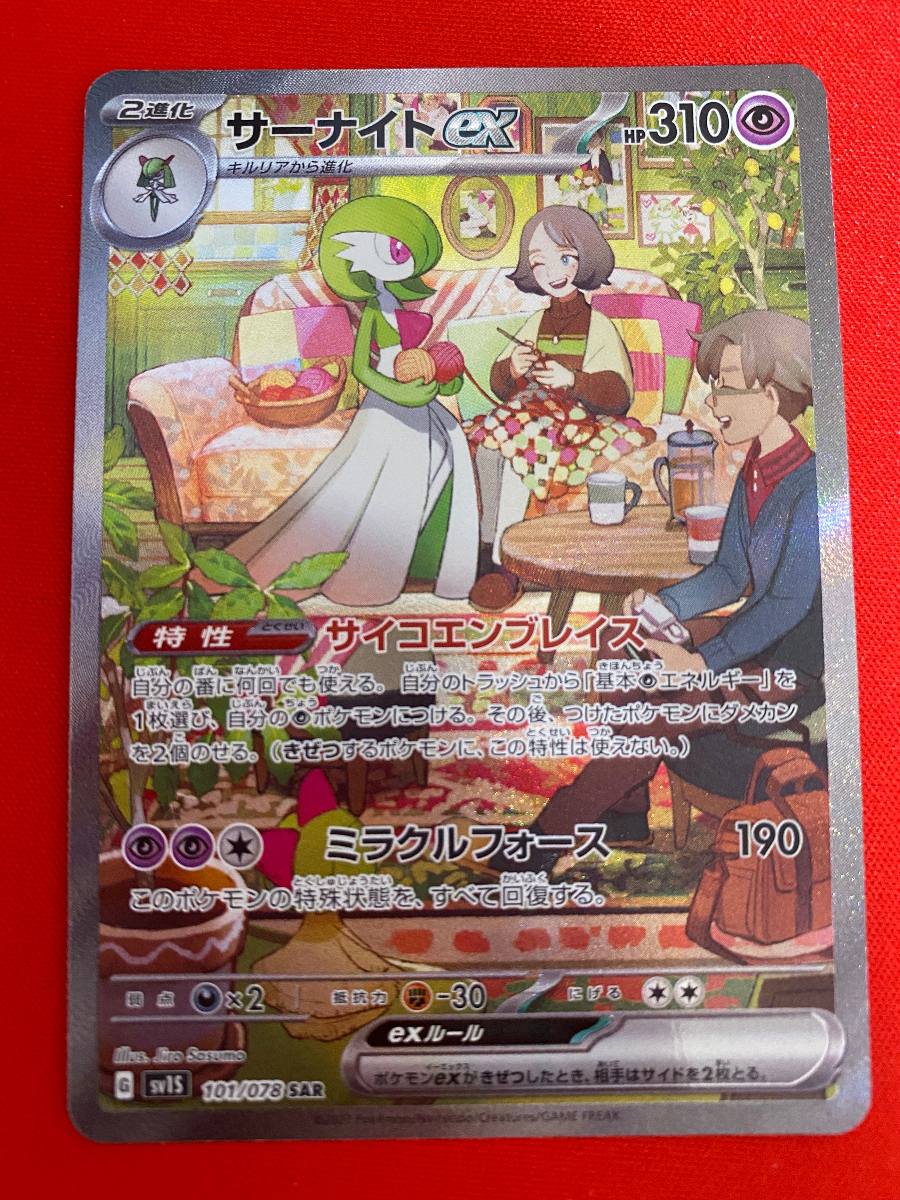 サーナイトex SAR[SV1S 101/078](スカーレット&バイオレット 拡張パック「スカーレットex」)