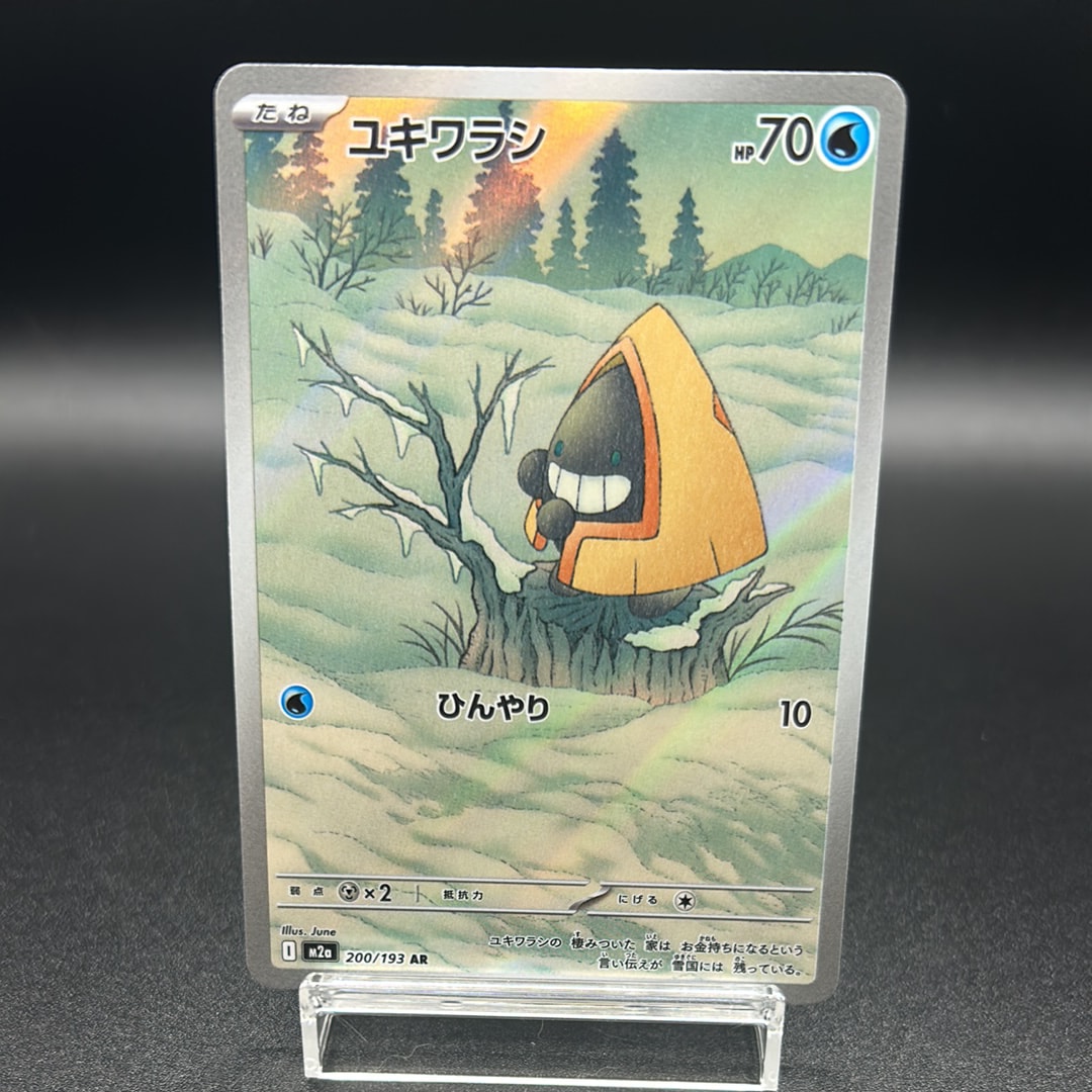 ユキワラシ AR [M2a 200/193](ハイクラスパック「MEGAドリームex」)