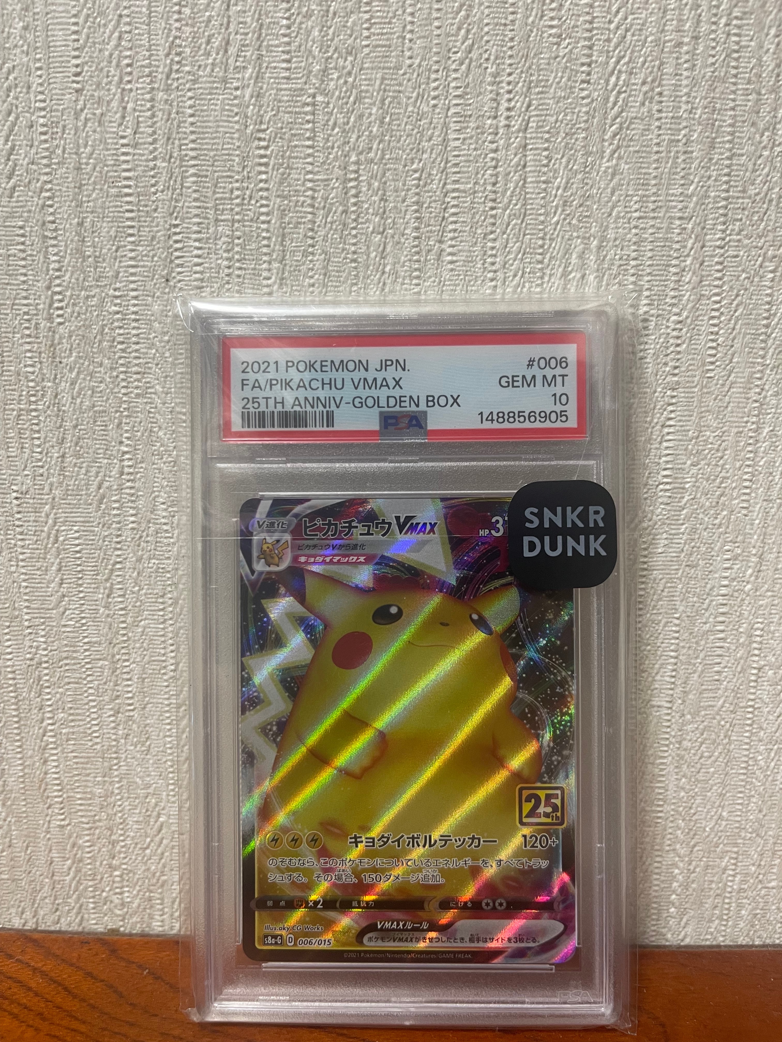 ピカチュウVMAX  [S8a-G 006/015](『25th アニバーサリー ゴールデンボックス』)
