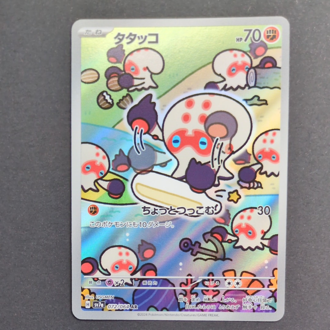 タタッコ AR [SV7a 072/064](強化拡張パック「楽園ドラゴーナ」)