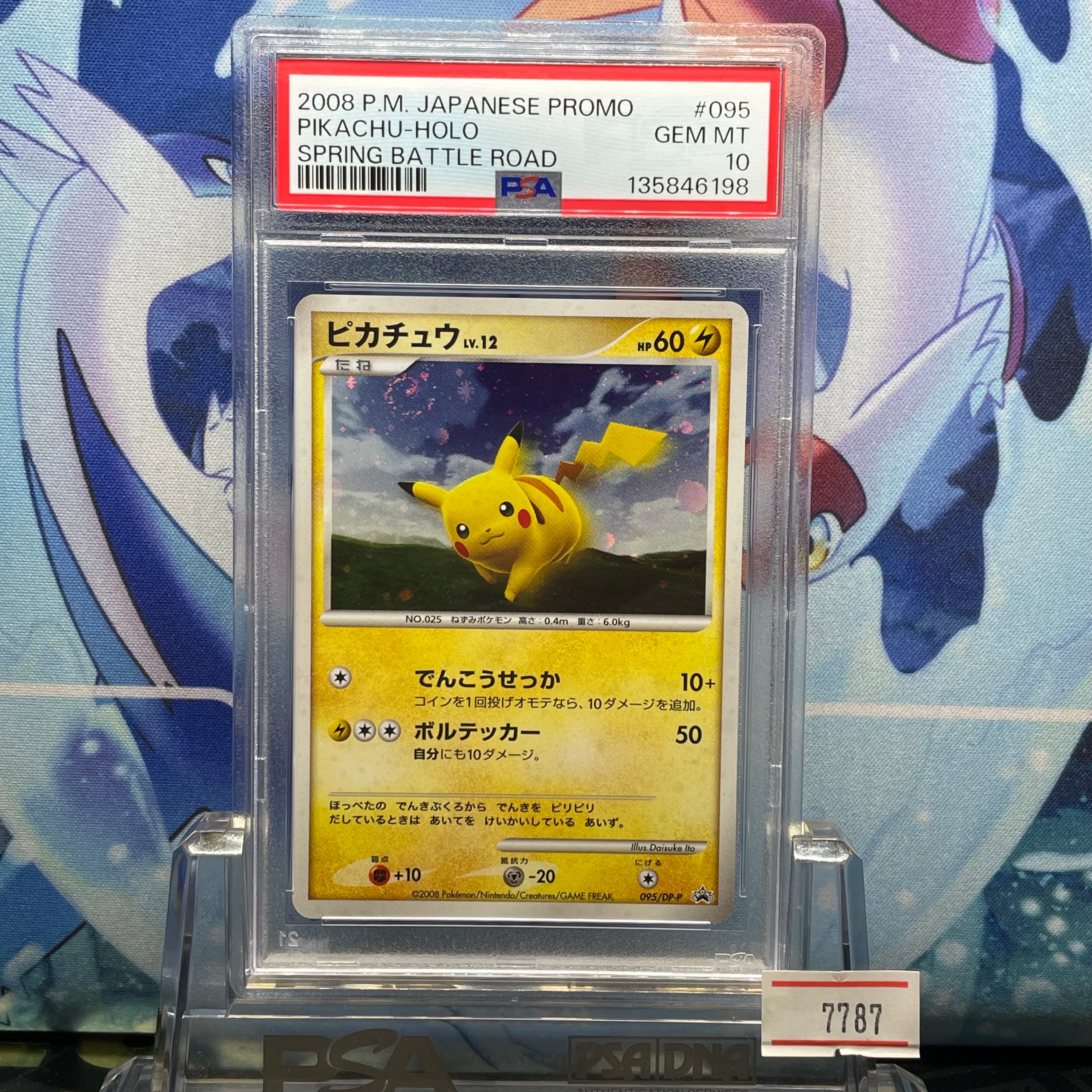 ARS10】ピカチュウLV.12 [DP-P 095](プロモーションカード「バトル