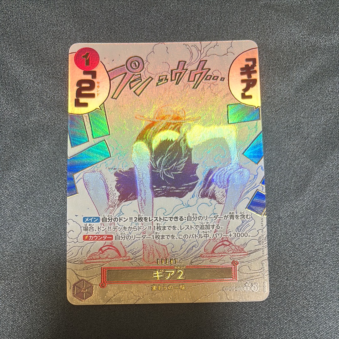 【PSA10鑑定済】ギア2 R-P [OP11-080]ブースターパック神速の拳 PSA10】ギア2 R-P [OP11-080](ブースターパック「神速の拳」) 1枚の