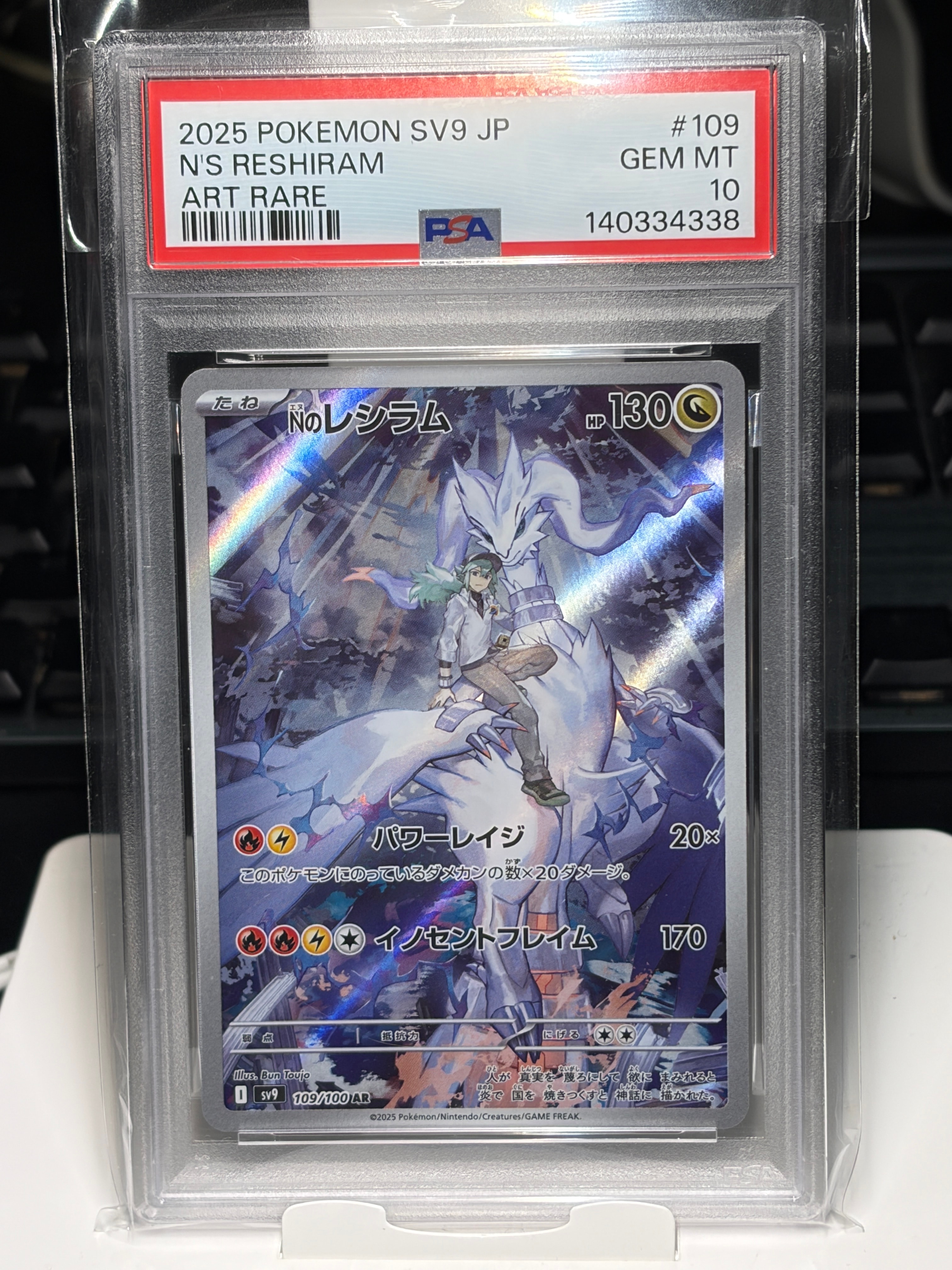 Nのレシラム AR [SV9 109/100](拡張パック「バトルパートナーズ」)