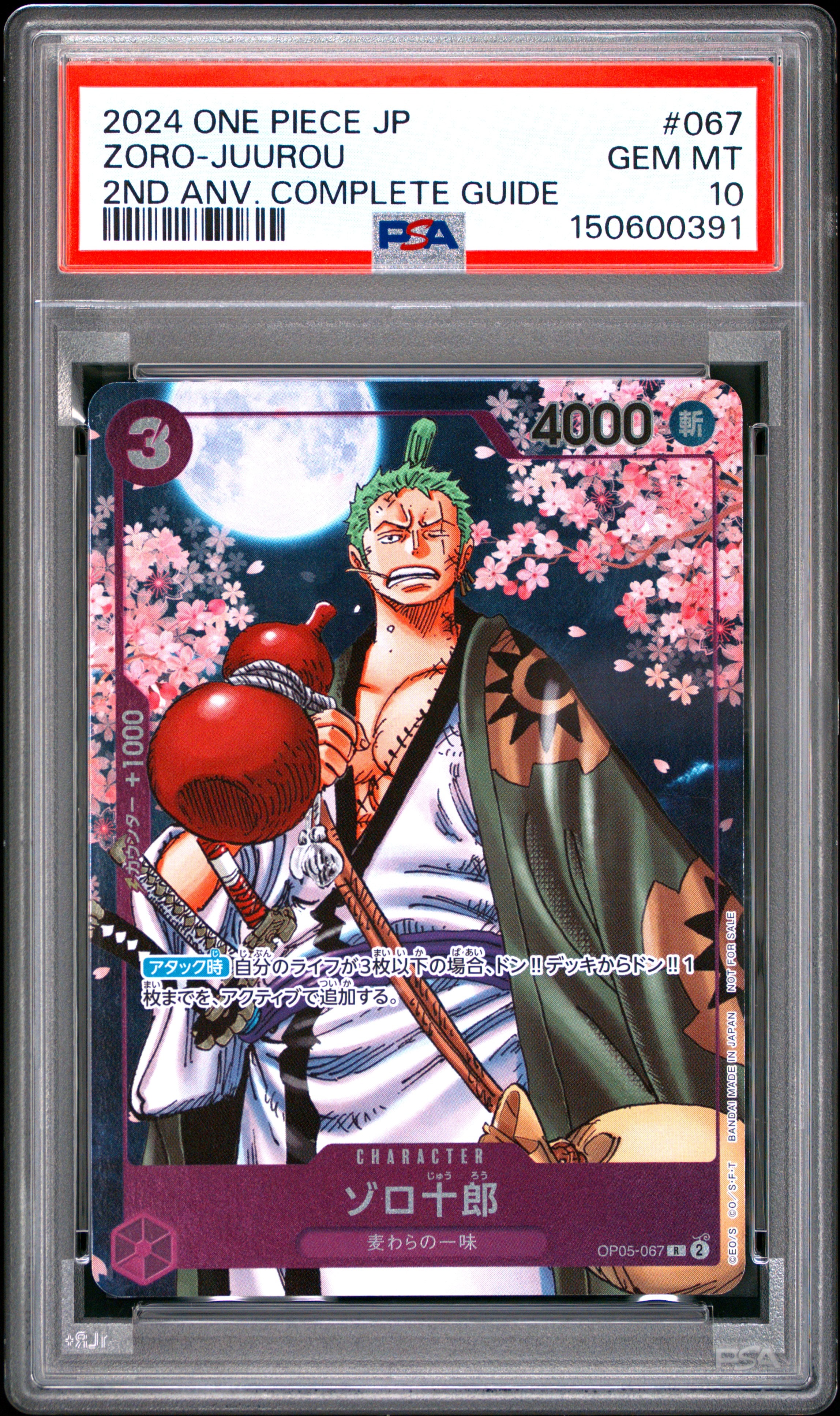ゾロ十郎 R [OP05-067](プロモーションカード「ONE PIECE CARD GAME