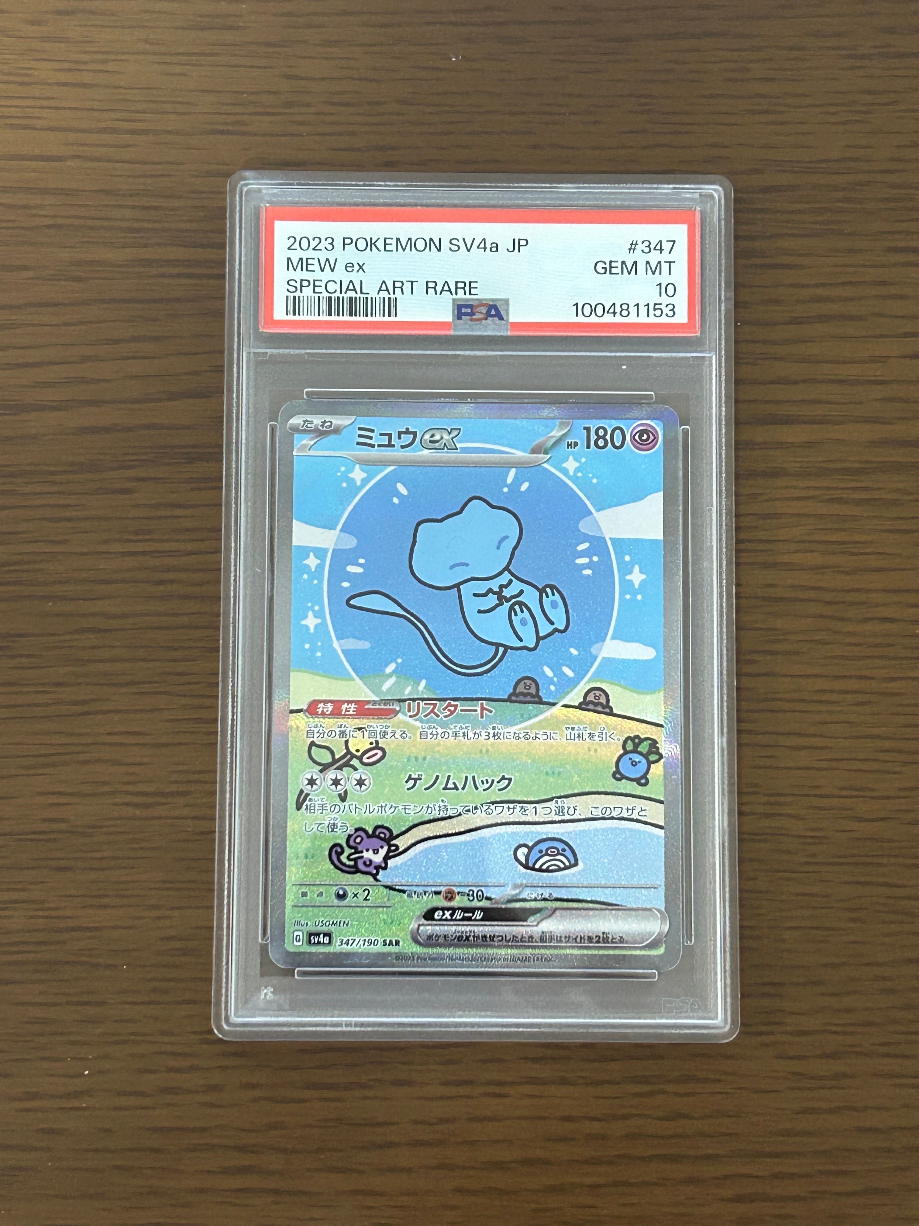 ミュウex SAR [SV4a 347/190](ハイクラスパック「シャイニートレジャーex」)