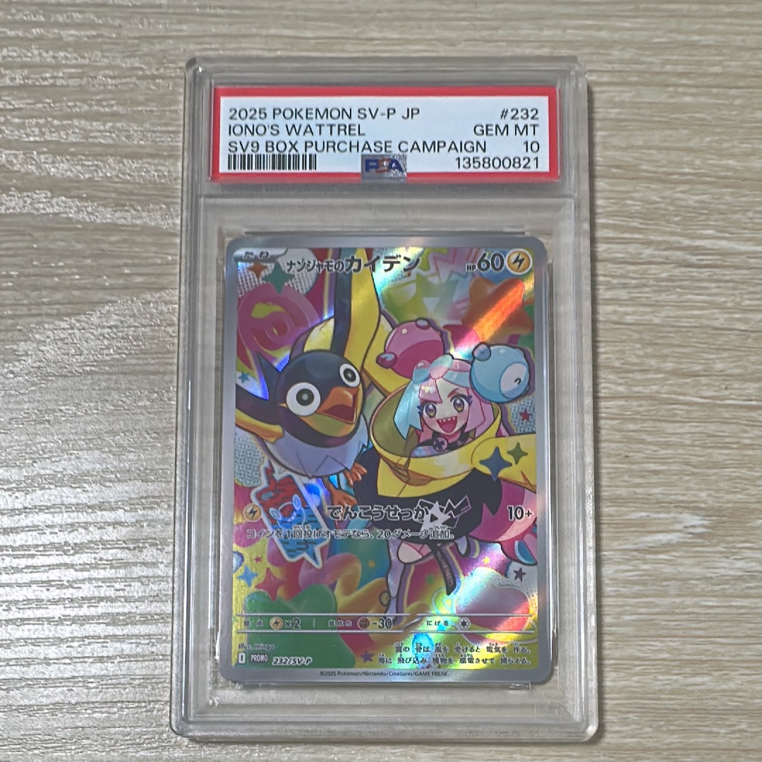ナンジャモのカイデン P [SV-P 232](プロモーションカード「拡張パック バトルパートナーズ Box購入キャンペーン」)