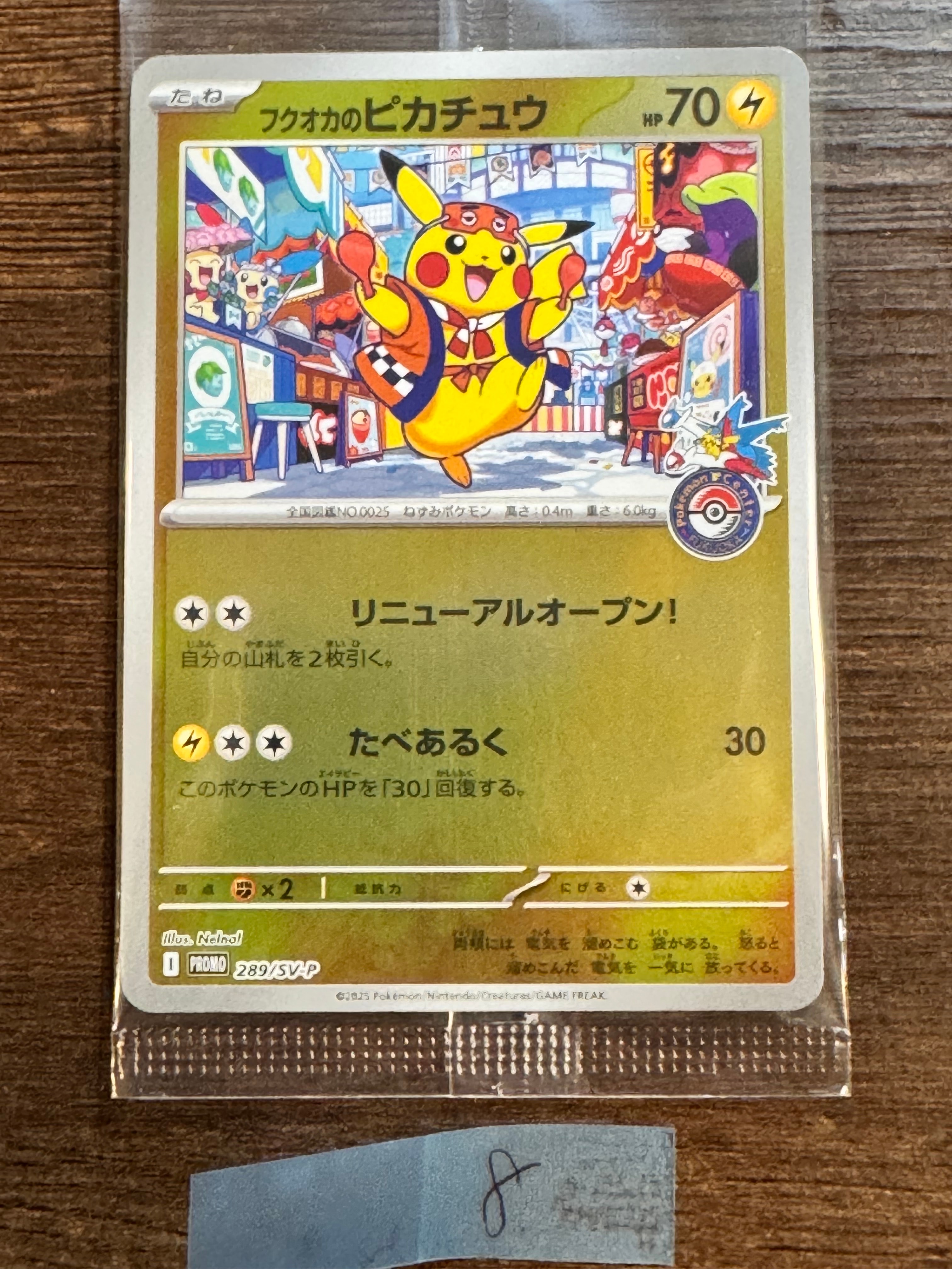 フクオカのピカチュウ P [SV-P 289](スペシャルBOX「ポケモンセンターフクオカ」)