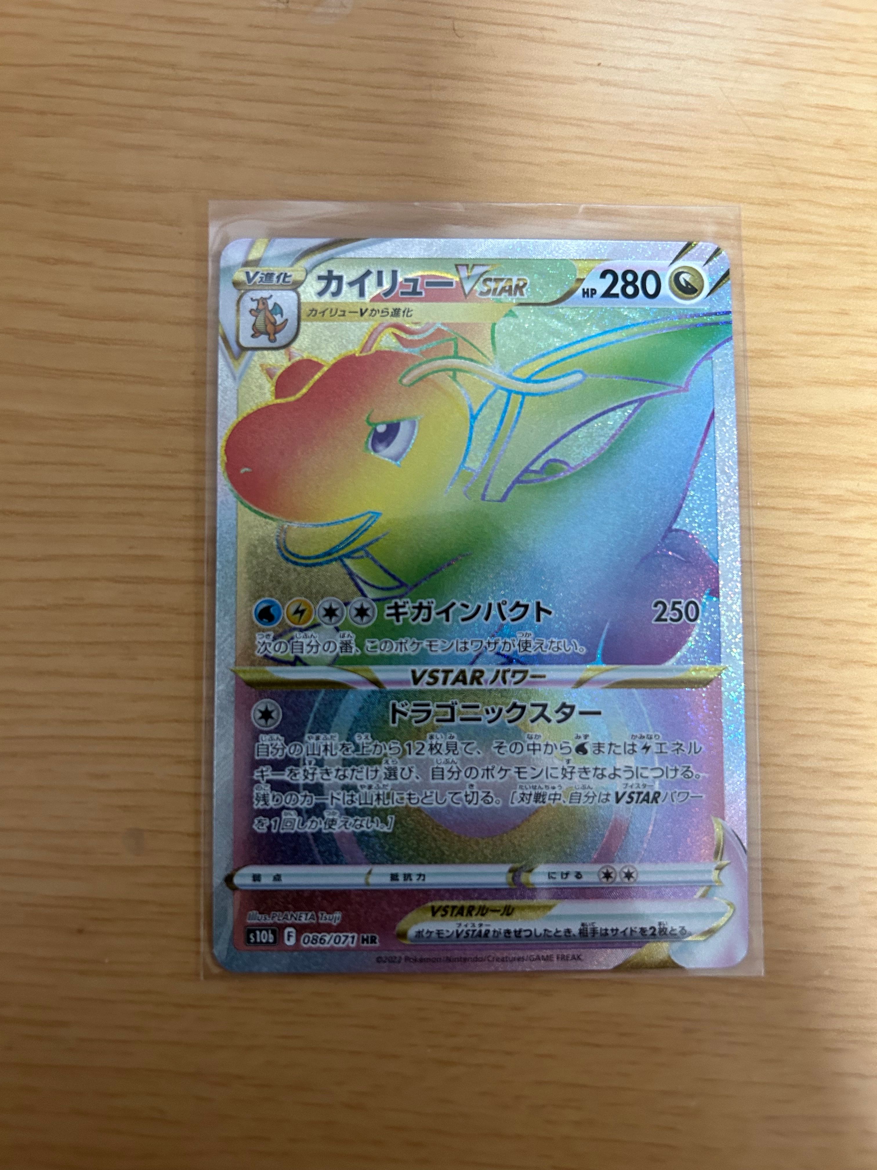 カイリューVSTAR HR[S10b 086/071](強化拡張パック「Pokemon GO」)