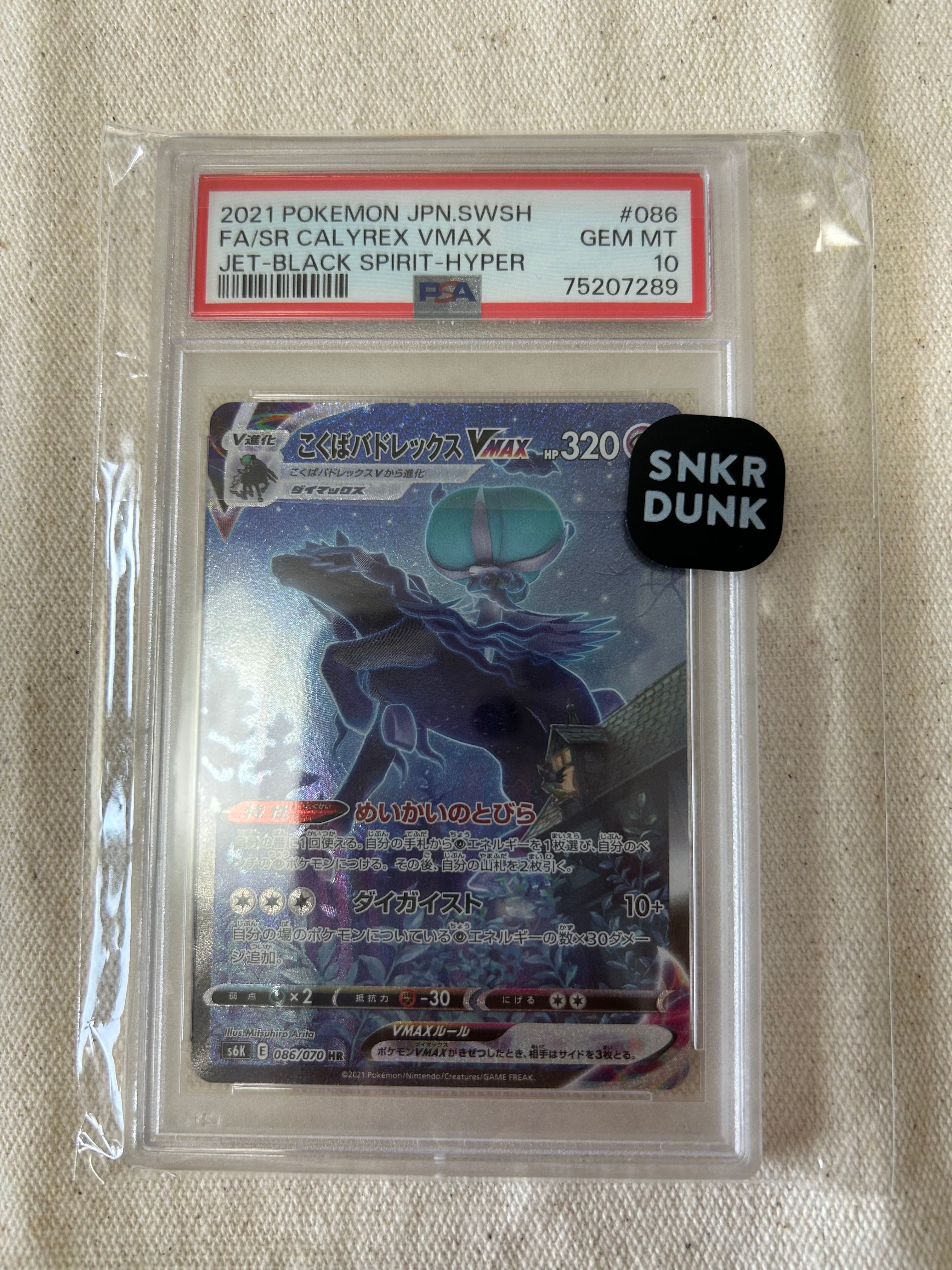 こくばバドレックスVMAX HR: SA[S6K 086/070](拡張パック「漆黒のガイスト」)