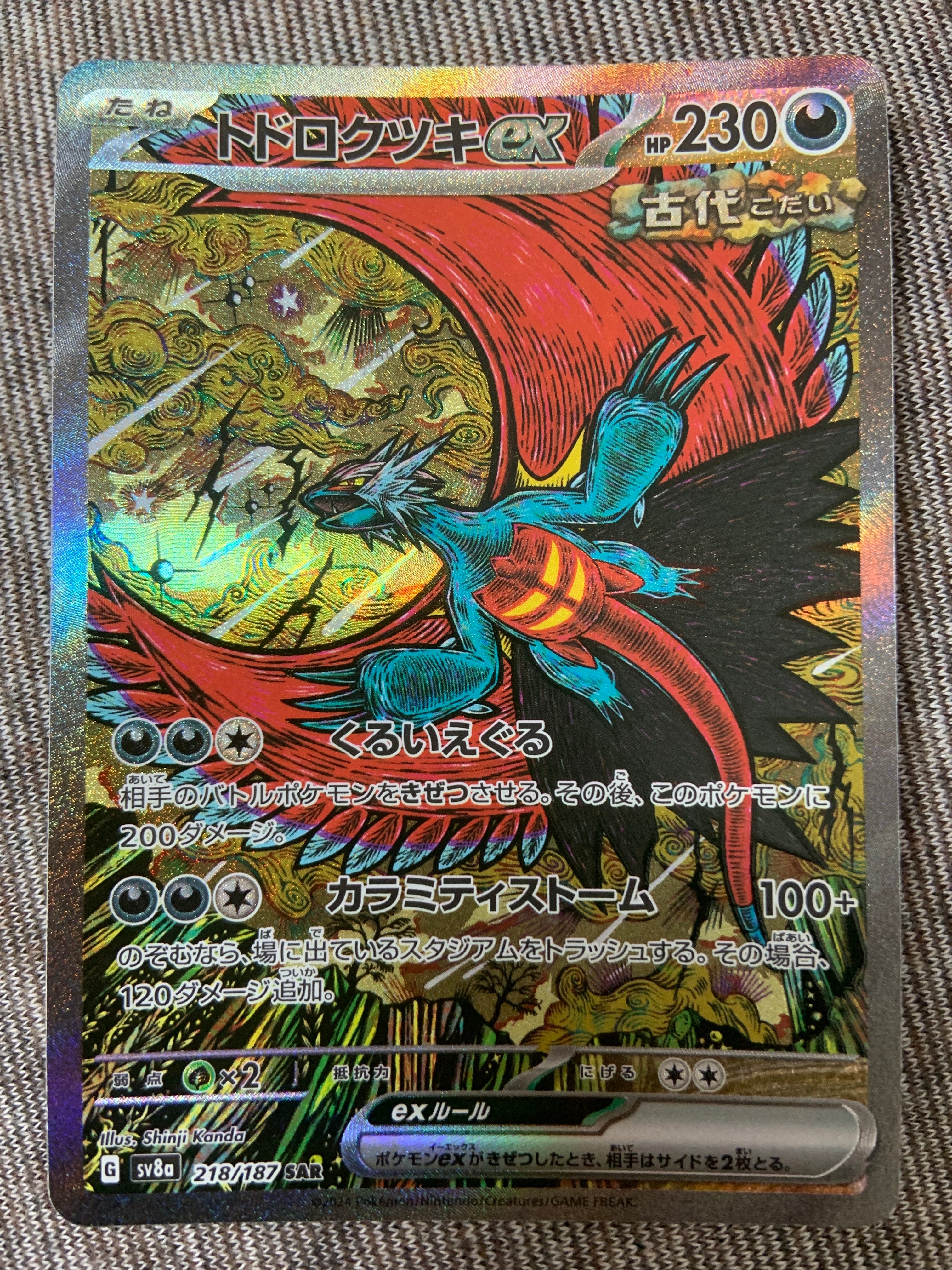 ミュウツー R[SV2a 150/165](強化拡張パック「ポケモンカード151」)の