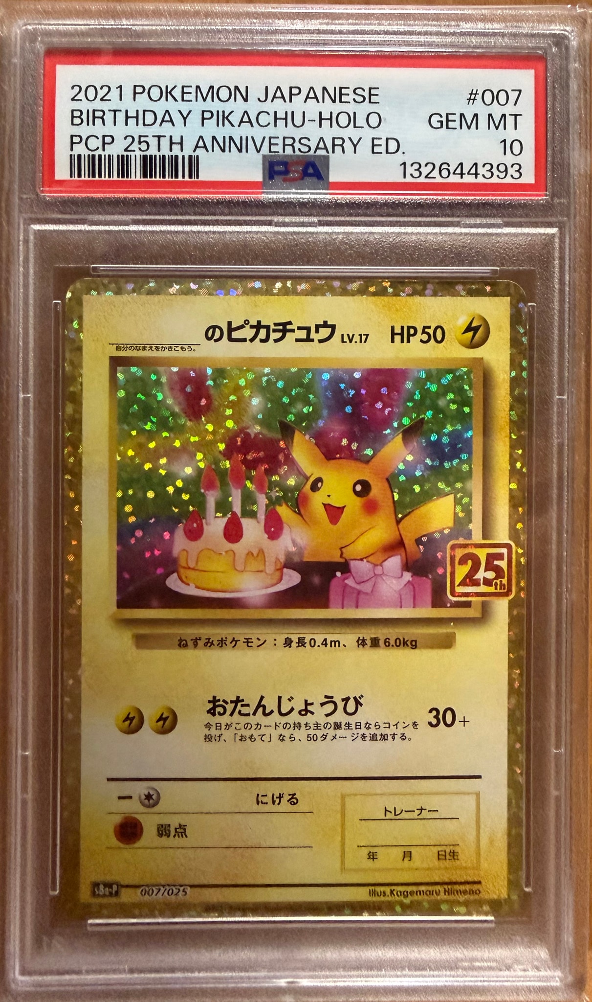 _のピカチュウ: プロモ (お誕生日ピカチュウ) [S8a-P 007/025](プロモカードパック 25th ANNIVERSARY edition)