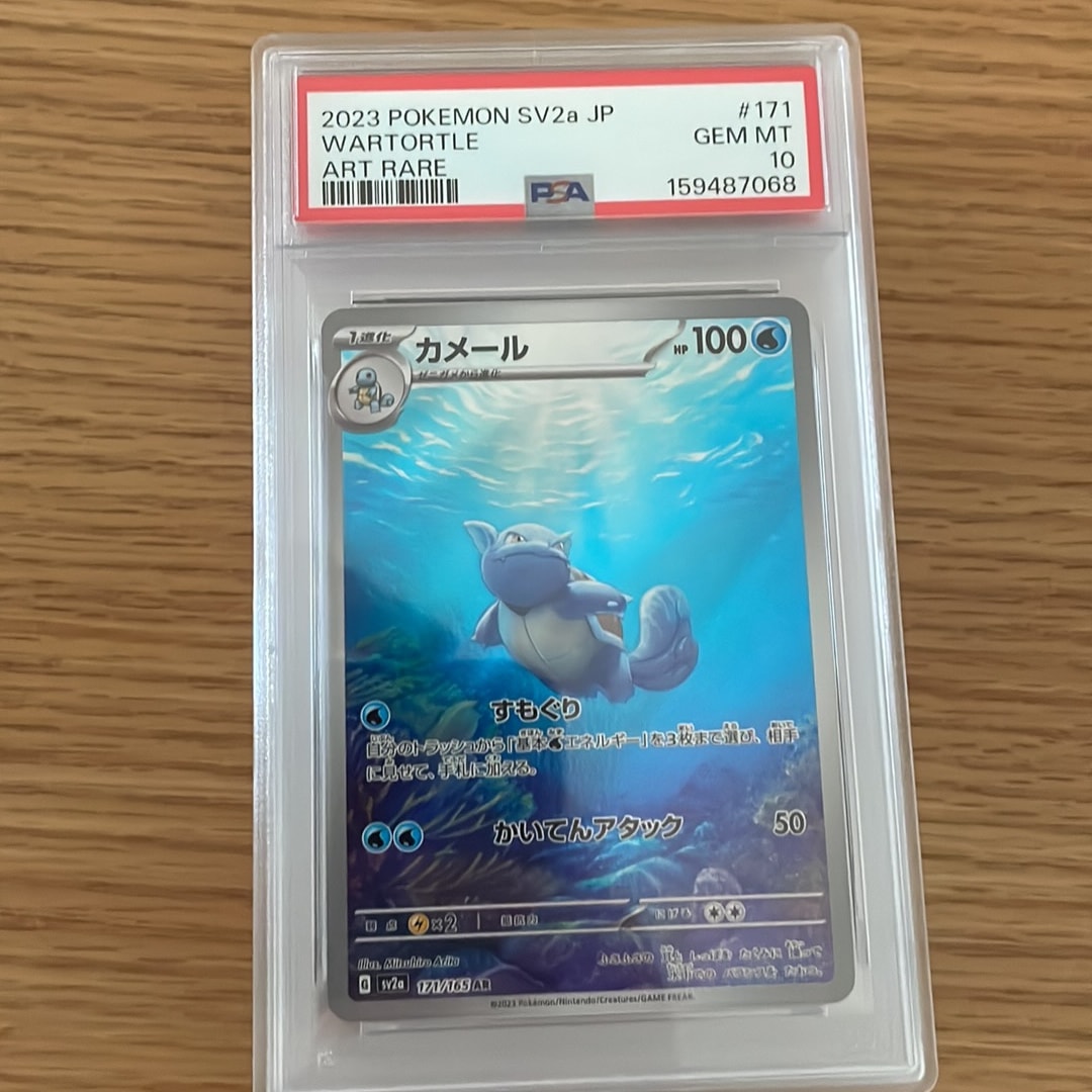 カメール AR[SV2a 171/165](強化拡張パック「ポケモンカード151」)通販