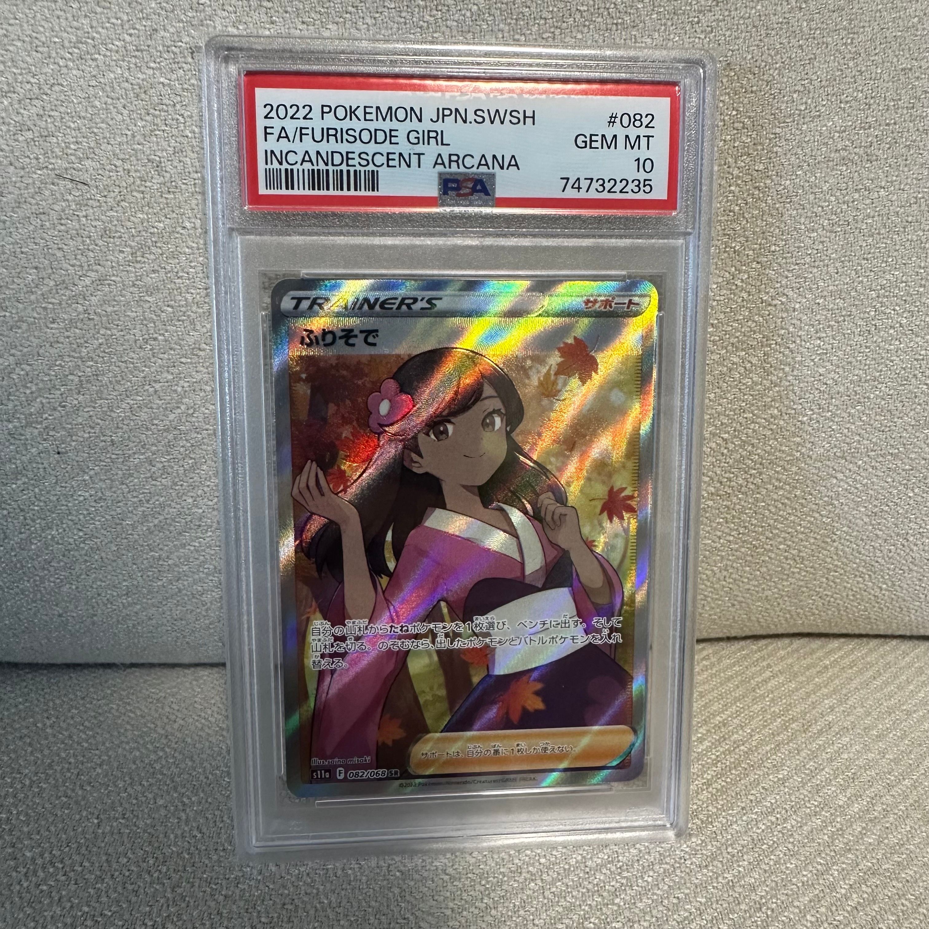 ふりそで SR [s11a 082/068](強化拡張パック『白熱のアルカナ』)