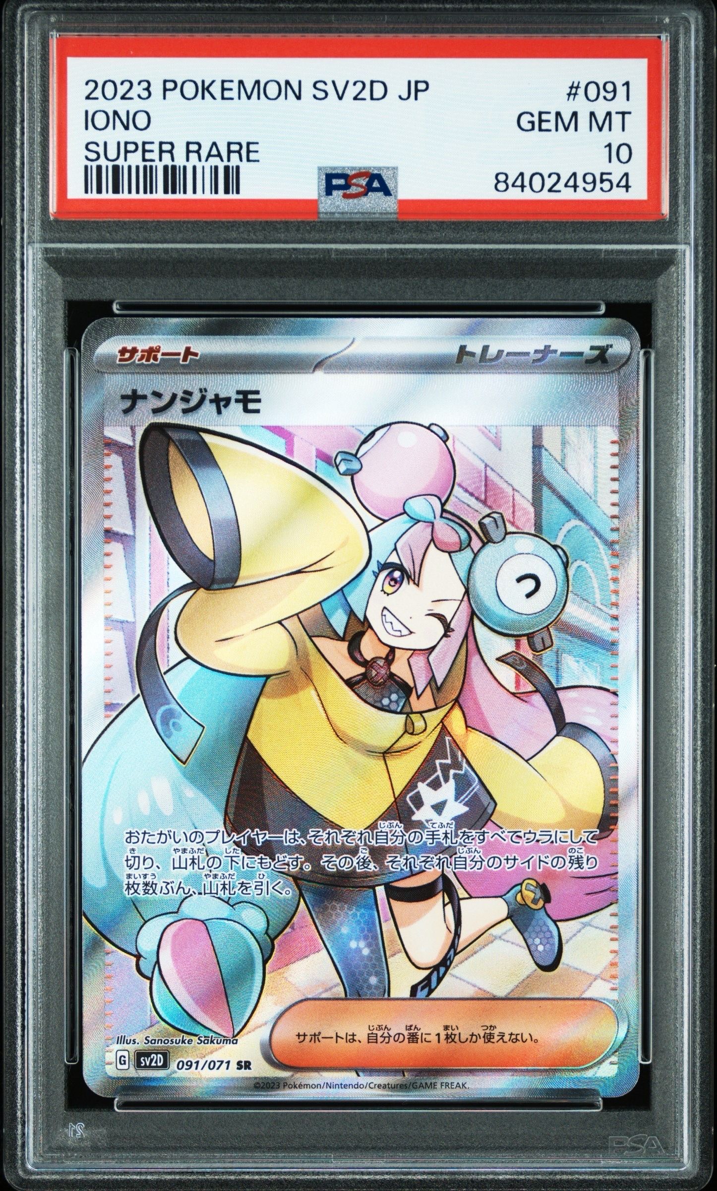 ナンジャモ SR[SV2D 091/071](拡張パック「クレイバースト」)
