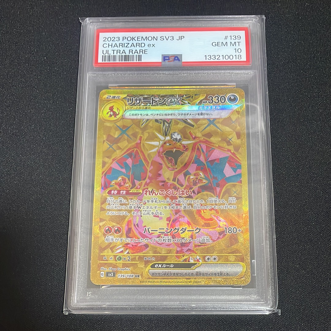 リザードンex UR[SV3 139/108](拡張パック「黒炎の支配者」)の新品