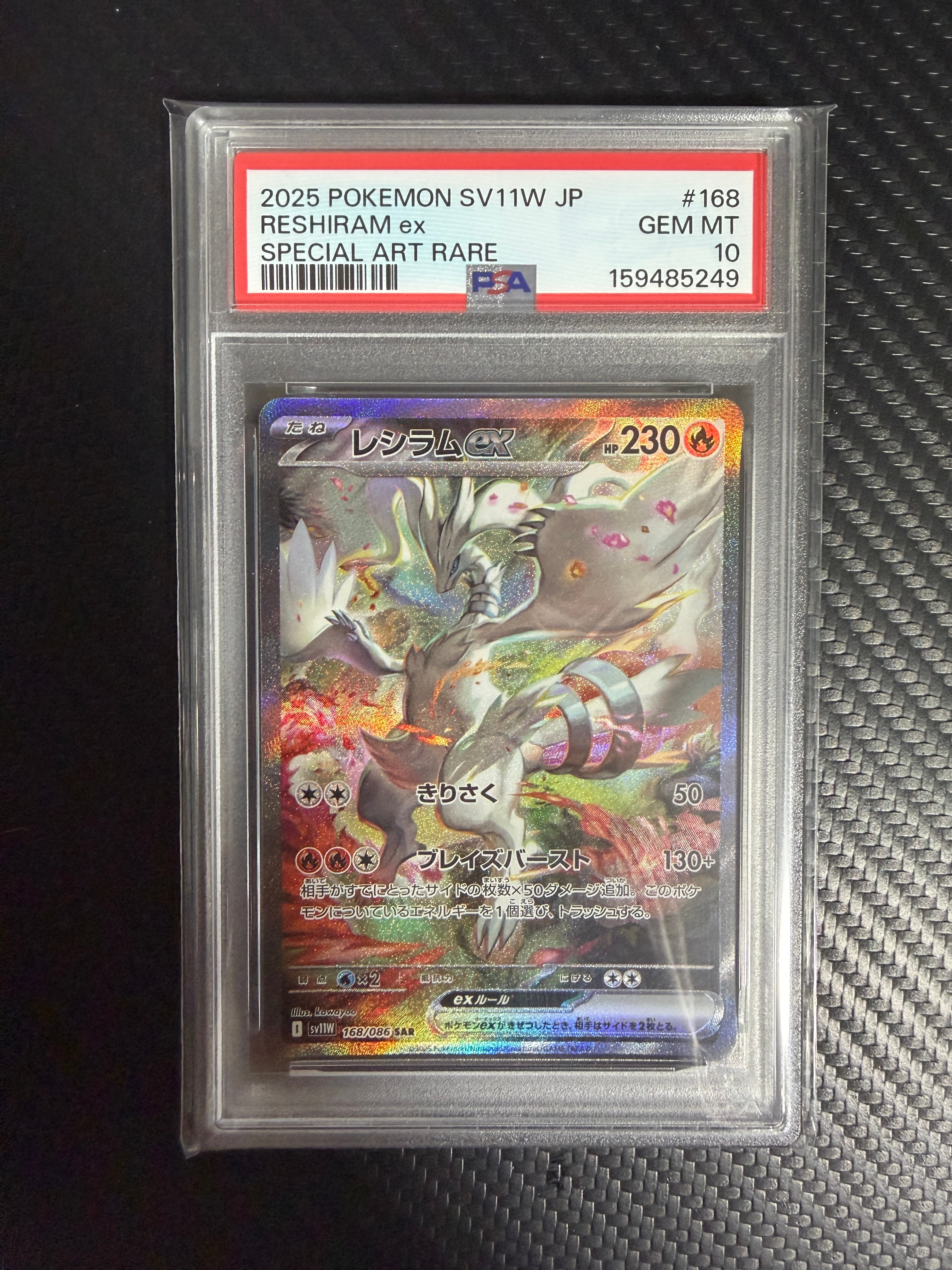 レシラムex SAR [SV11W 168/086](拡張パック「ホワイトフレア」)の新品