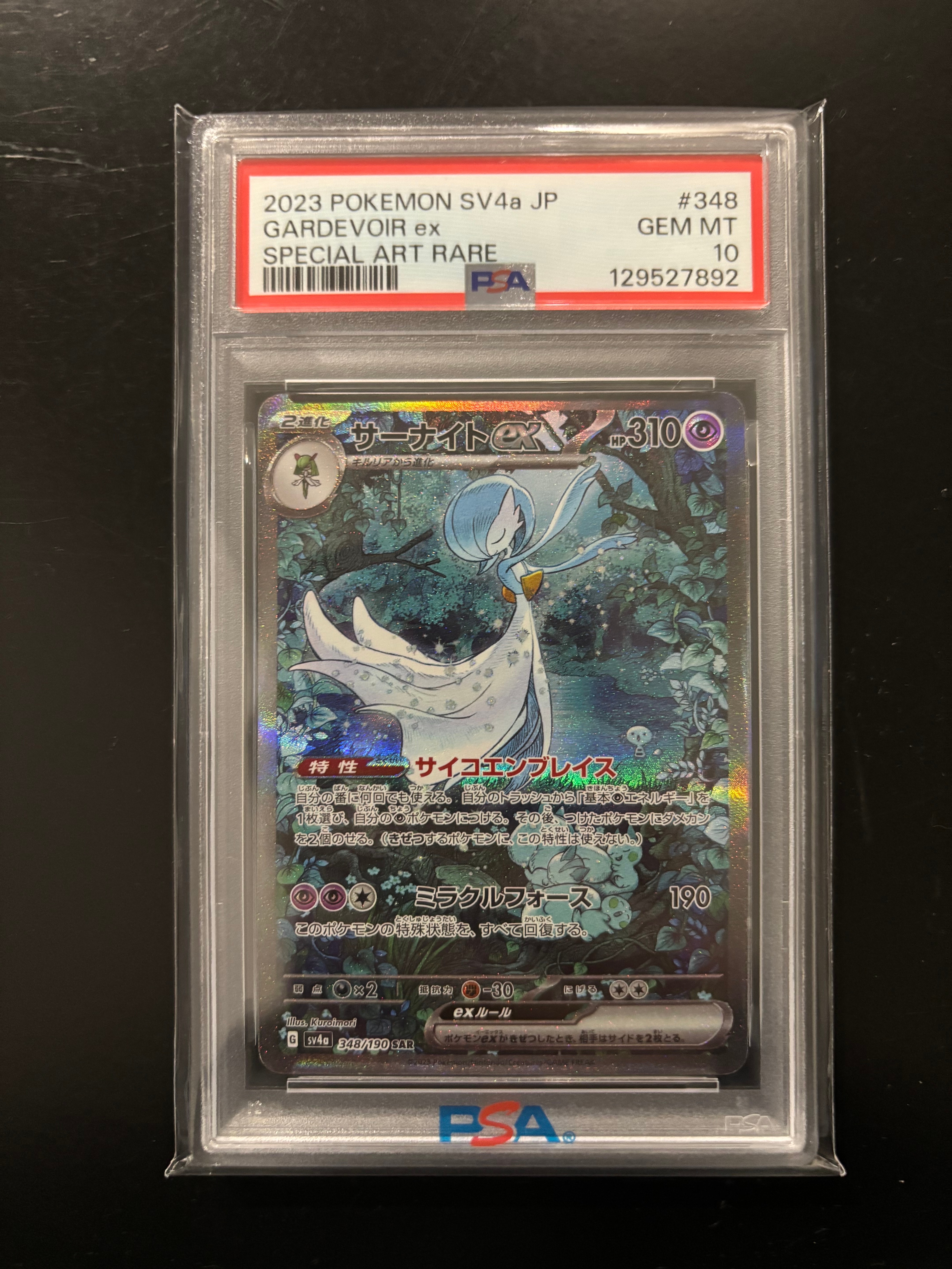 サーナイトex SAR [SV4a 348/190](ハイクラスパック「シャイニートレジャーex」)