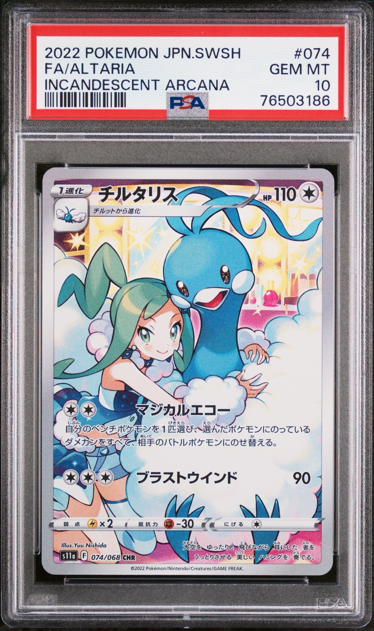 PSA10】チルタリス CHR [s11a 074/068](強化拡張パック『白熱の
