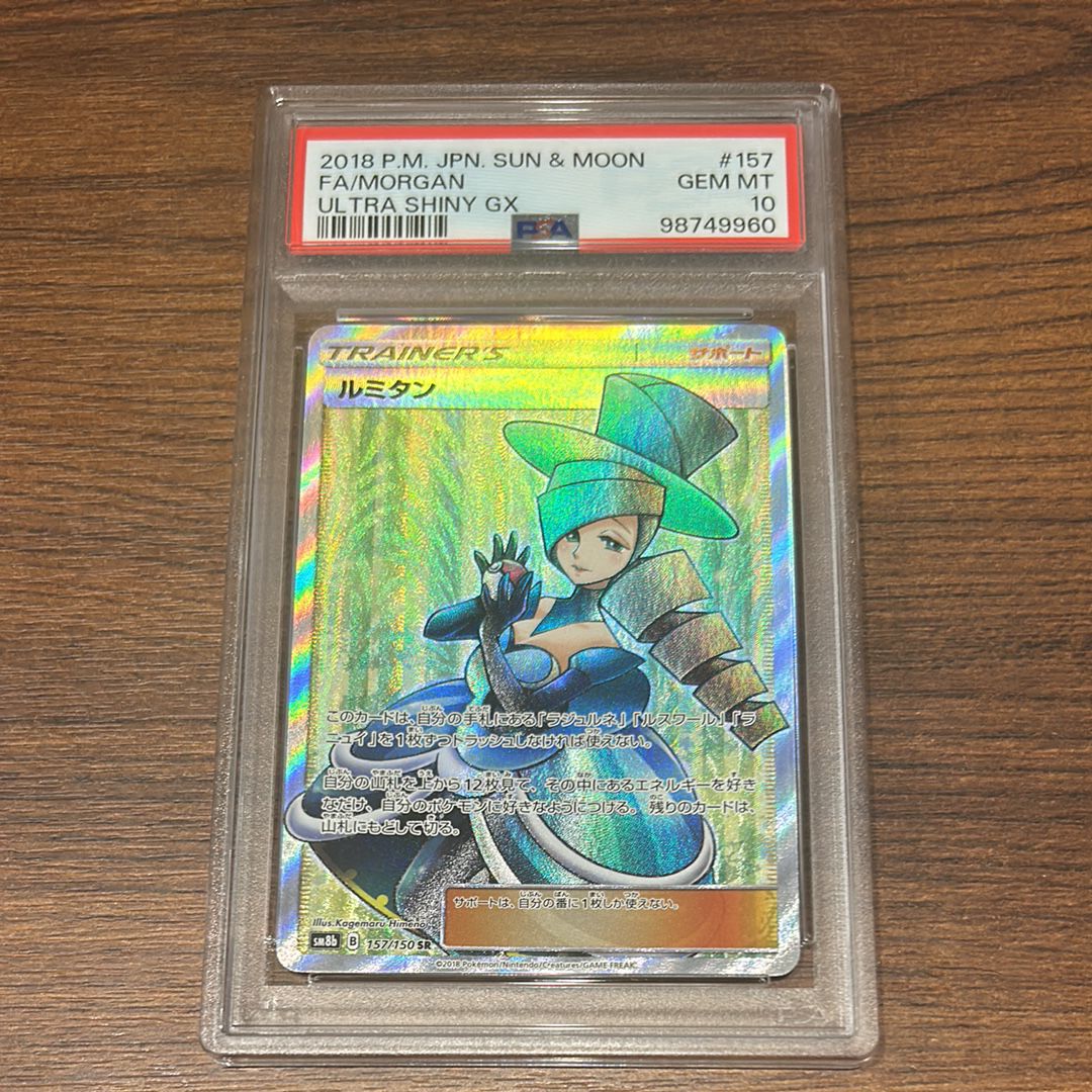 ルミタン SR[SM8b 157/150](ハイクラスパック「GXウルトラシャイニー」)