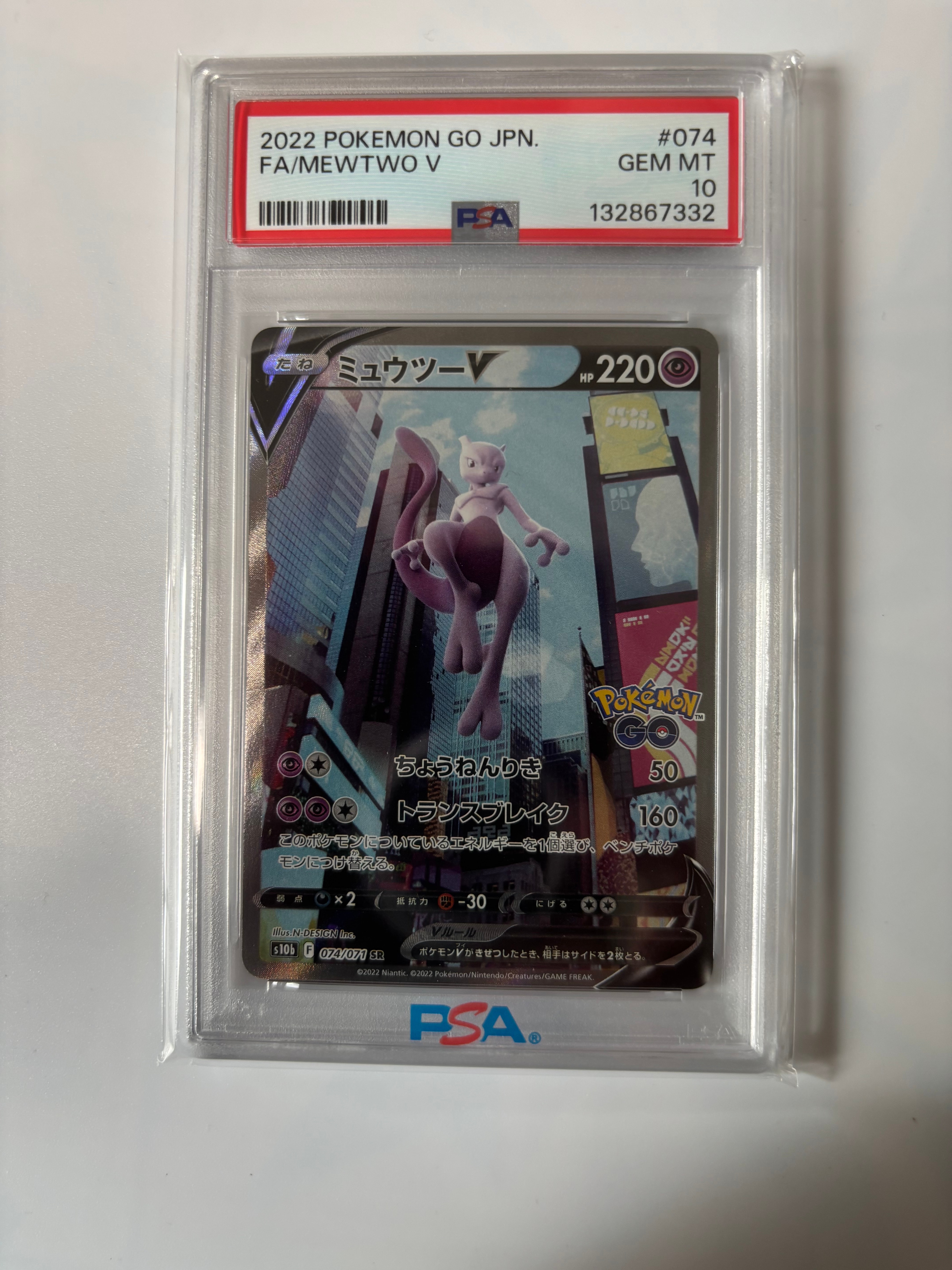 ミュウツーV SR: SA[S10b 074/071](強化拡張パック「Pokemon GO」)