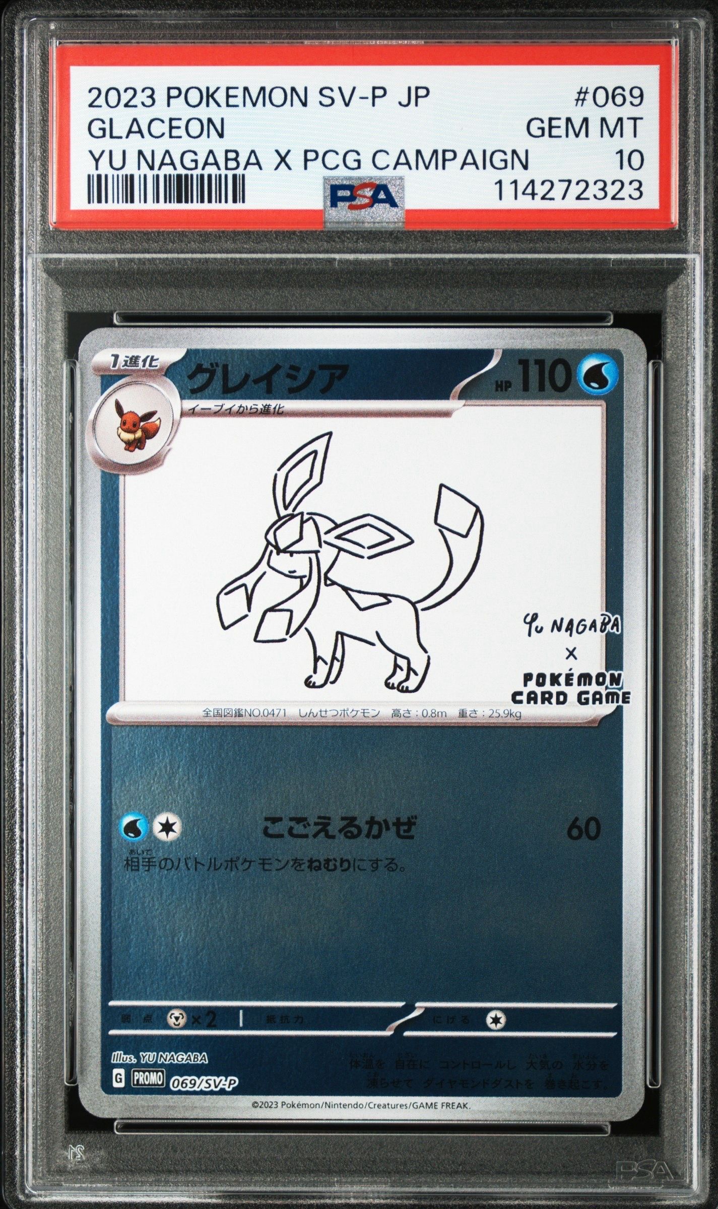 グレイシア: プロモ [SV-P 069](「YU NAGABA×ポケモンカードゲーム」プロモーションカード「SV-P」)