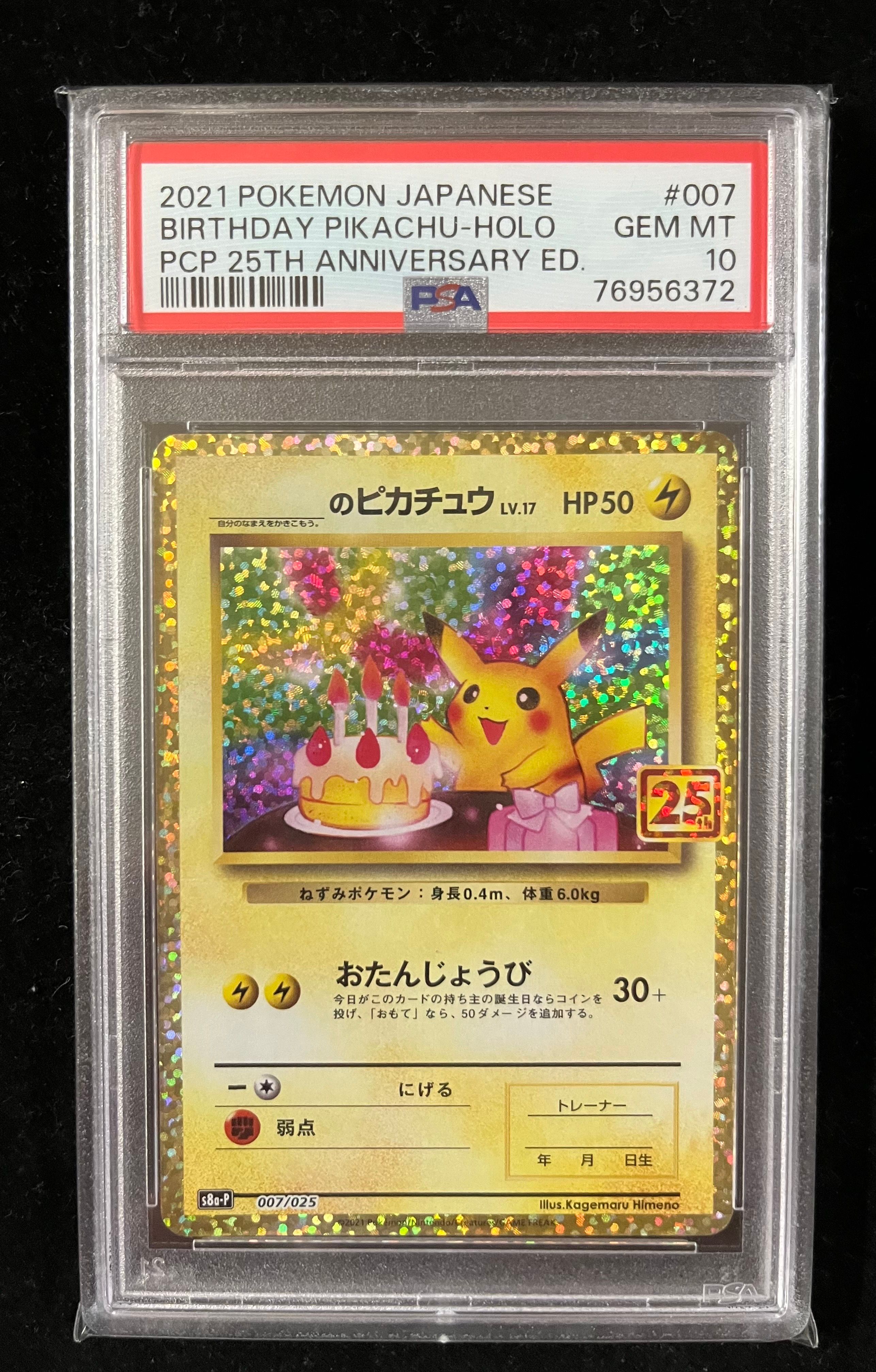_のピカチュウ: プロモ (お誕生日ピカチュウ) [S8a-P 007/025](プロモカードパック 25th ANNIVERSARY edition)