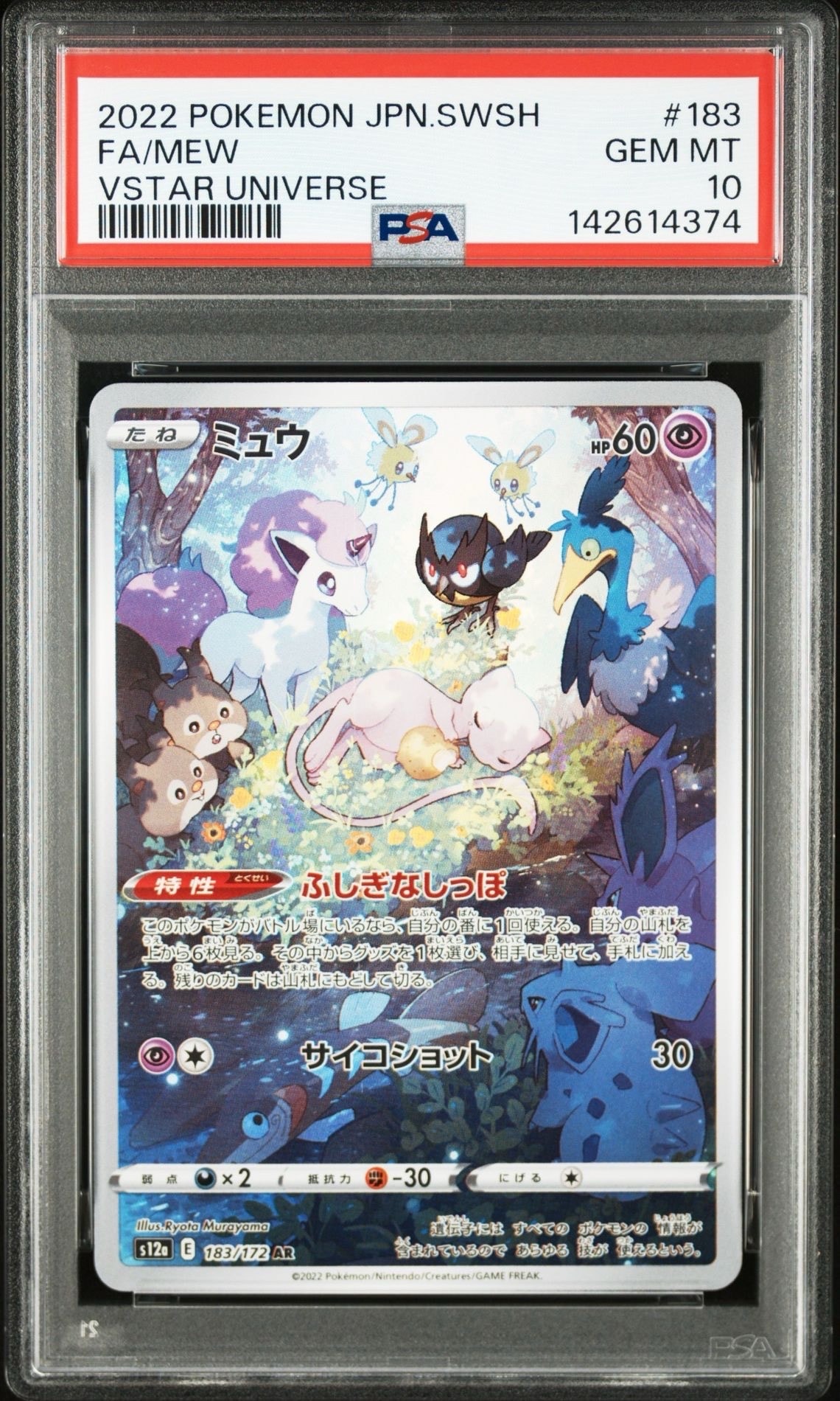 ミュウ AR[s12a 183/172](ハイクラスパック「VSTARユニバース」)の新品