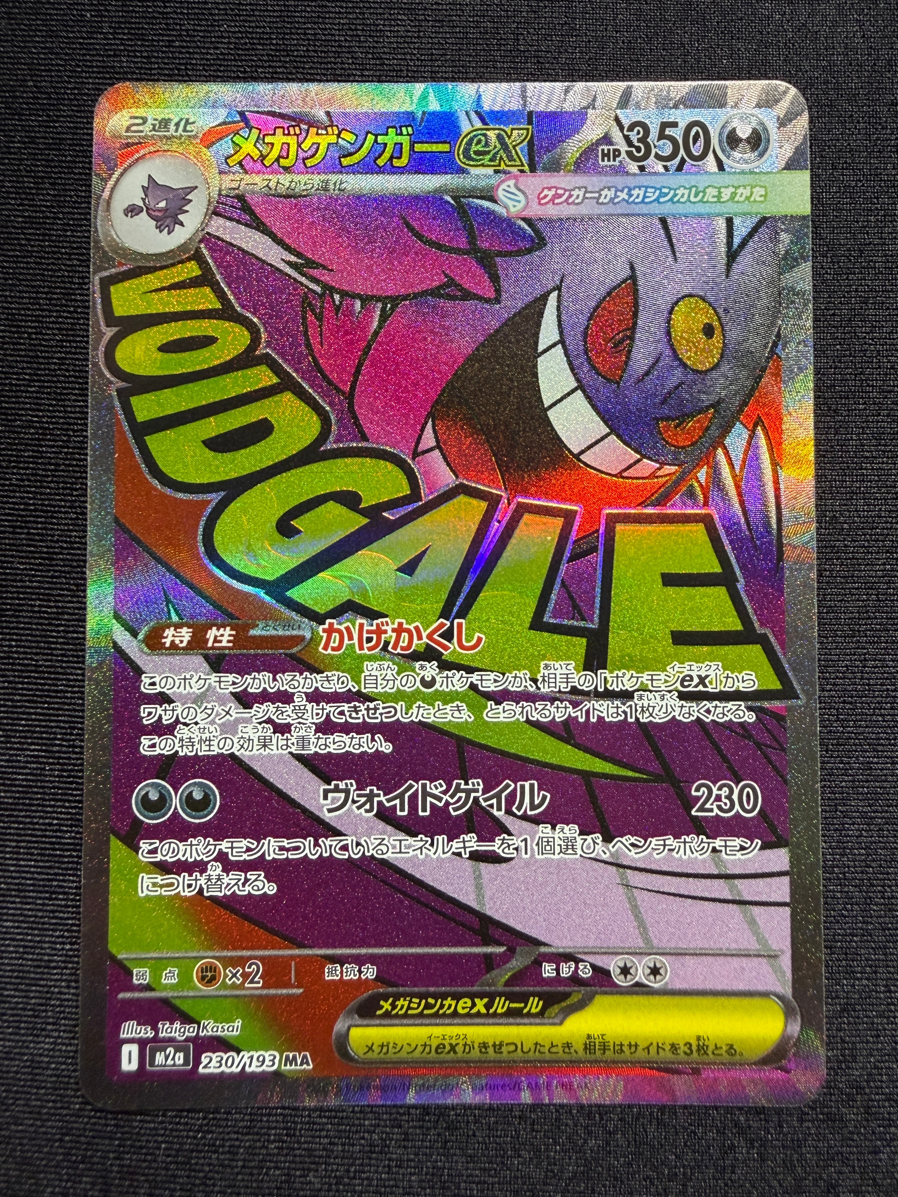 メガゲンガーex MA [M2a 230/193](ハイクラスパック「MEGAドリームex