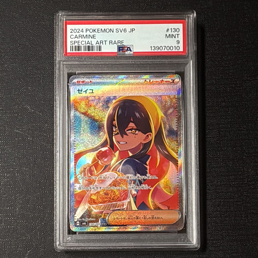PSA10】ゼイユ SAR [SV6 130/101](拡張パック「変幻の仮面」) 1枚の