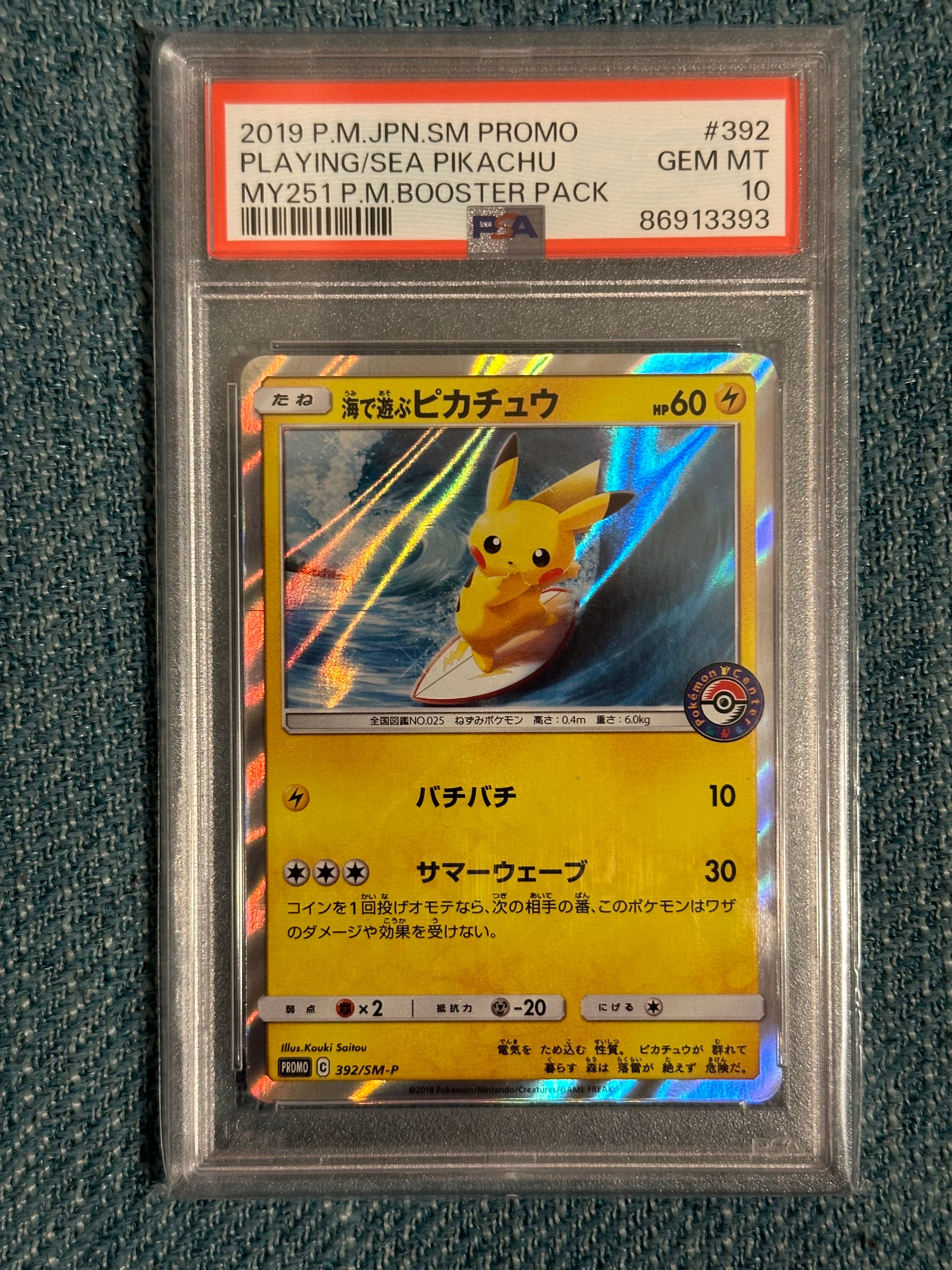 海で遊ぶピカチュウ: プロモ [SM-P 392](プロモーションカード「SM-P」)