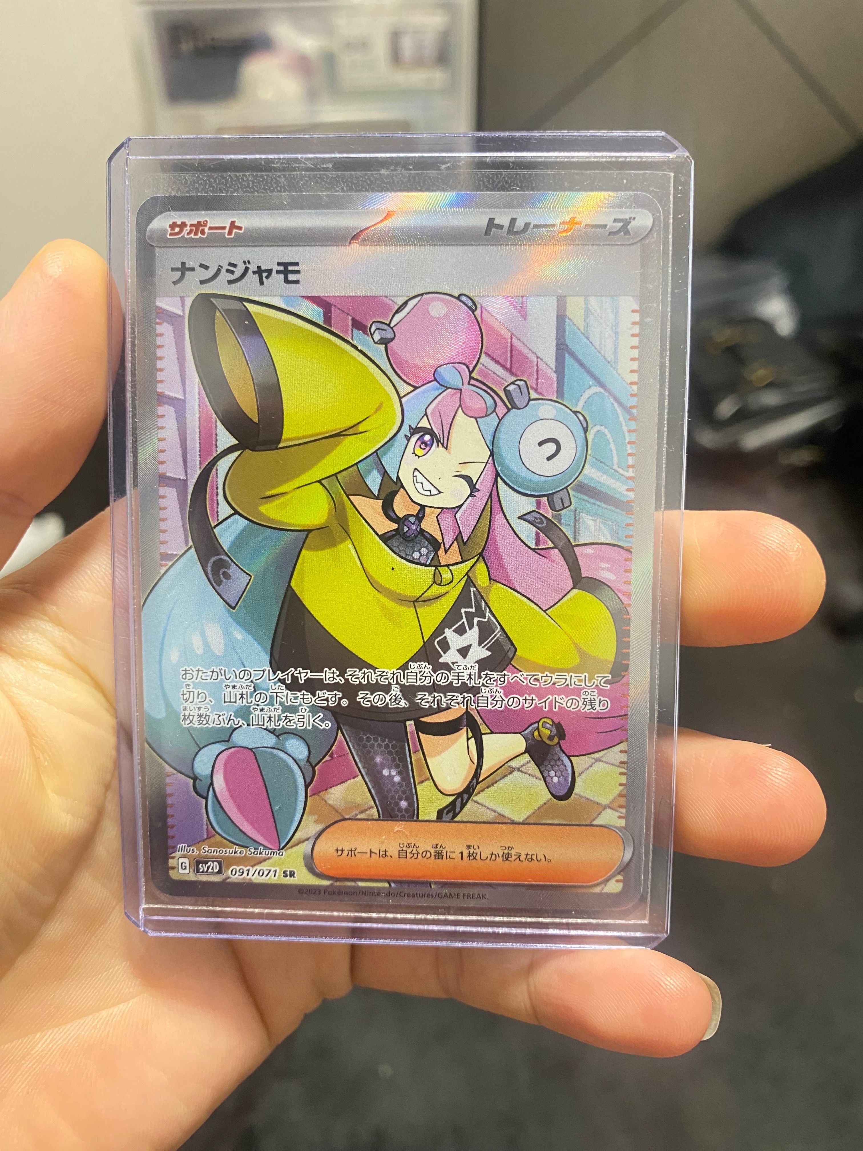 ナンジャモ SR[SV2D 091/071](拡張パック「クレイバースト」)