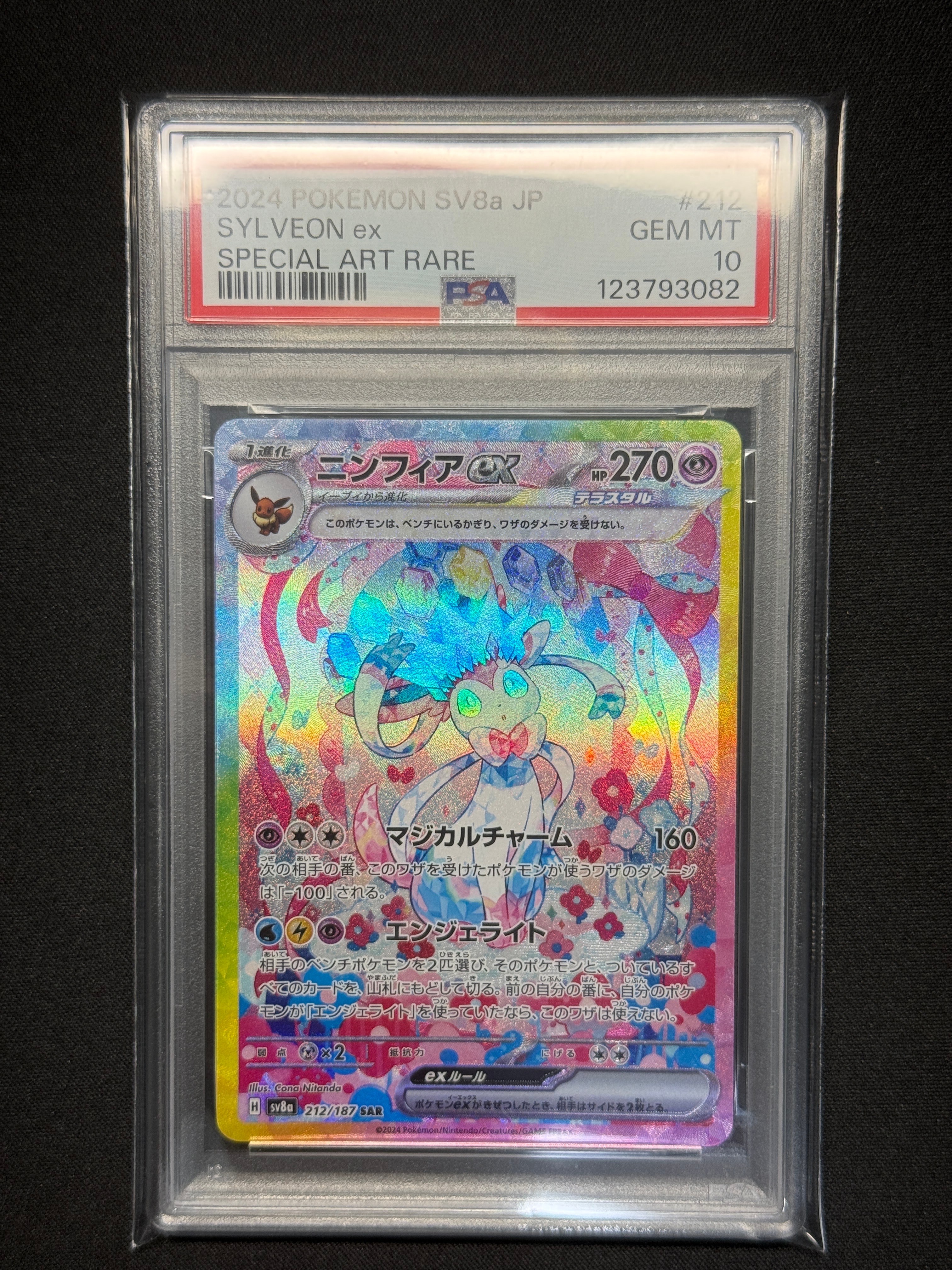 ニンフィアex SAR [SV8a 212/187](ハイクラスパック「テラスタルフェスex」)