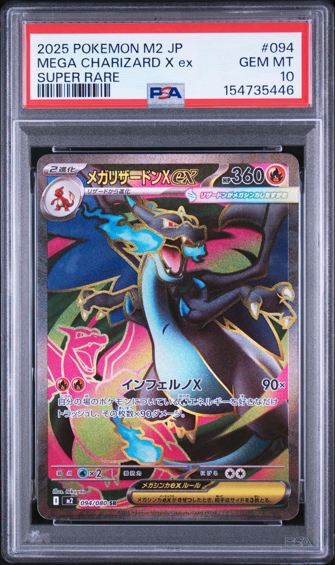 PSA10】メガリザードンXex SR [M2 094/080](拡張パック「インフェルノX