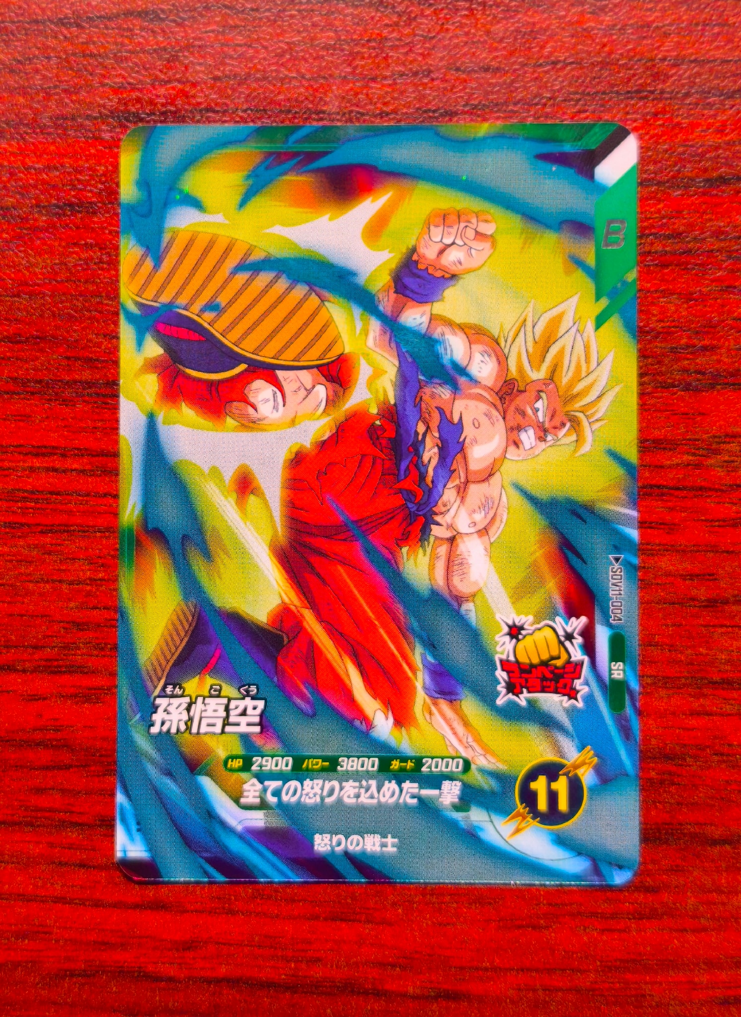 孫悟空 SR [SDV11-004](ドラゴンボールスーパーダイバーズ「11弾 超越の一撃」)