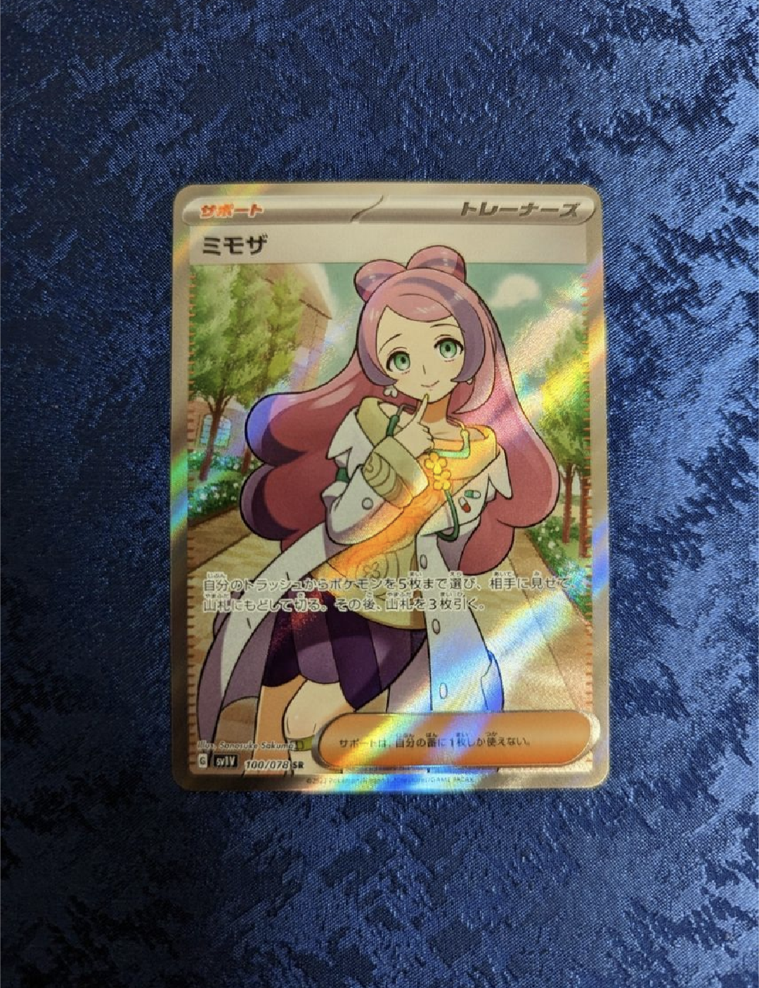 ミモザ SR [SV1V 100/078](スカーレット&バイオレット 拡張パック「バイオレットex」)