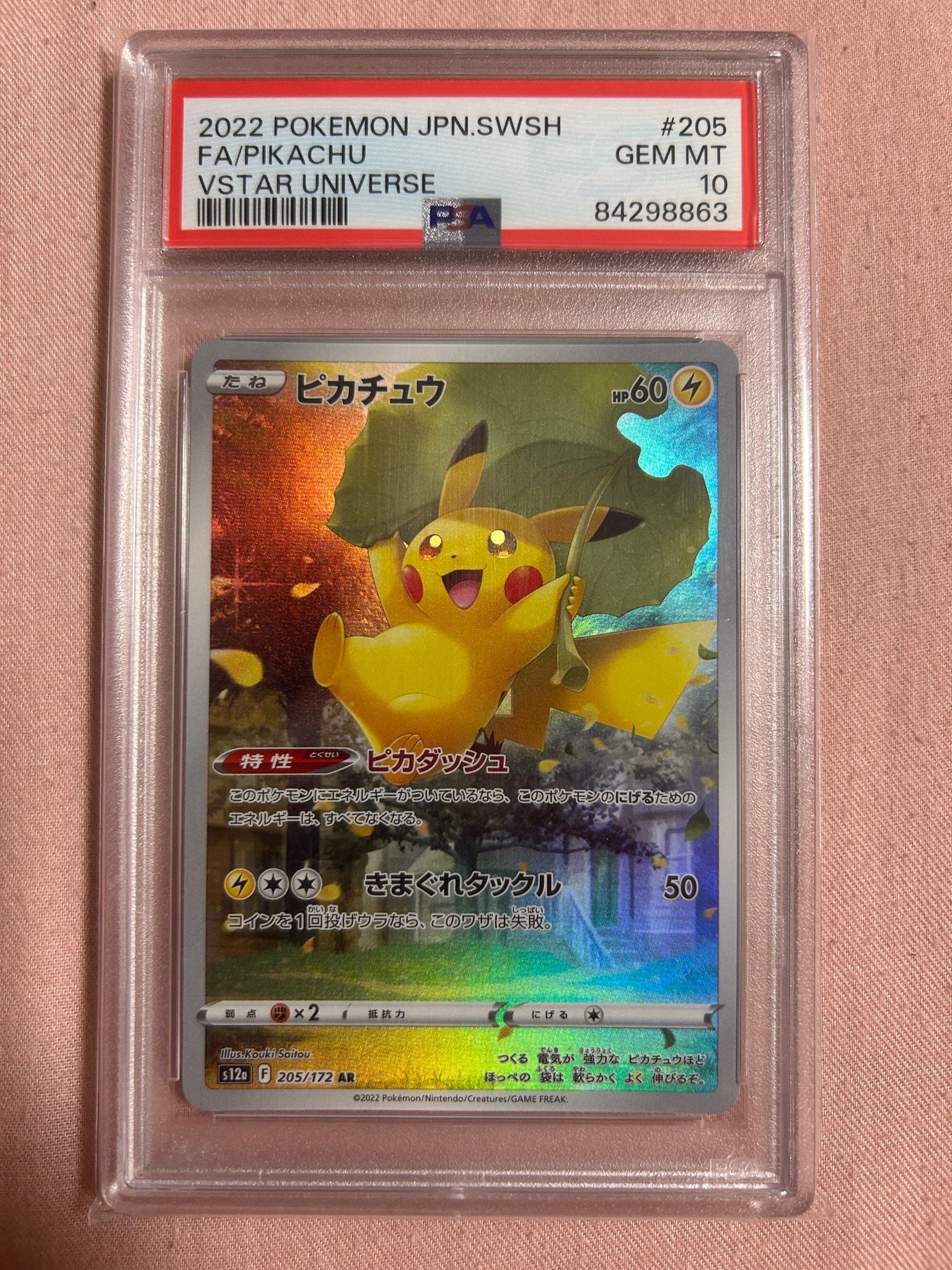 PSA10】アセロラの予感 SR[S8b 255/184](ハイクラスパック「VMAX