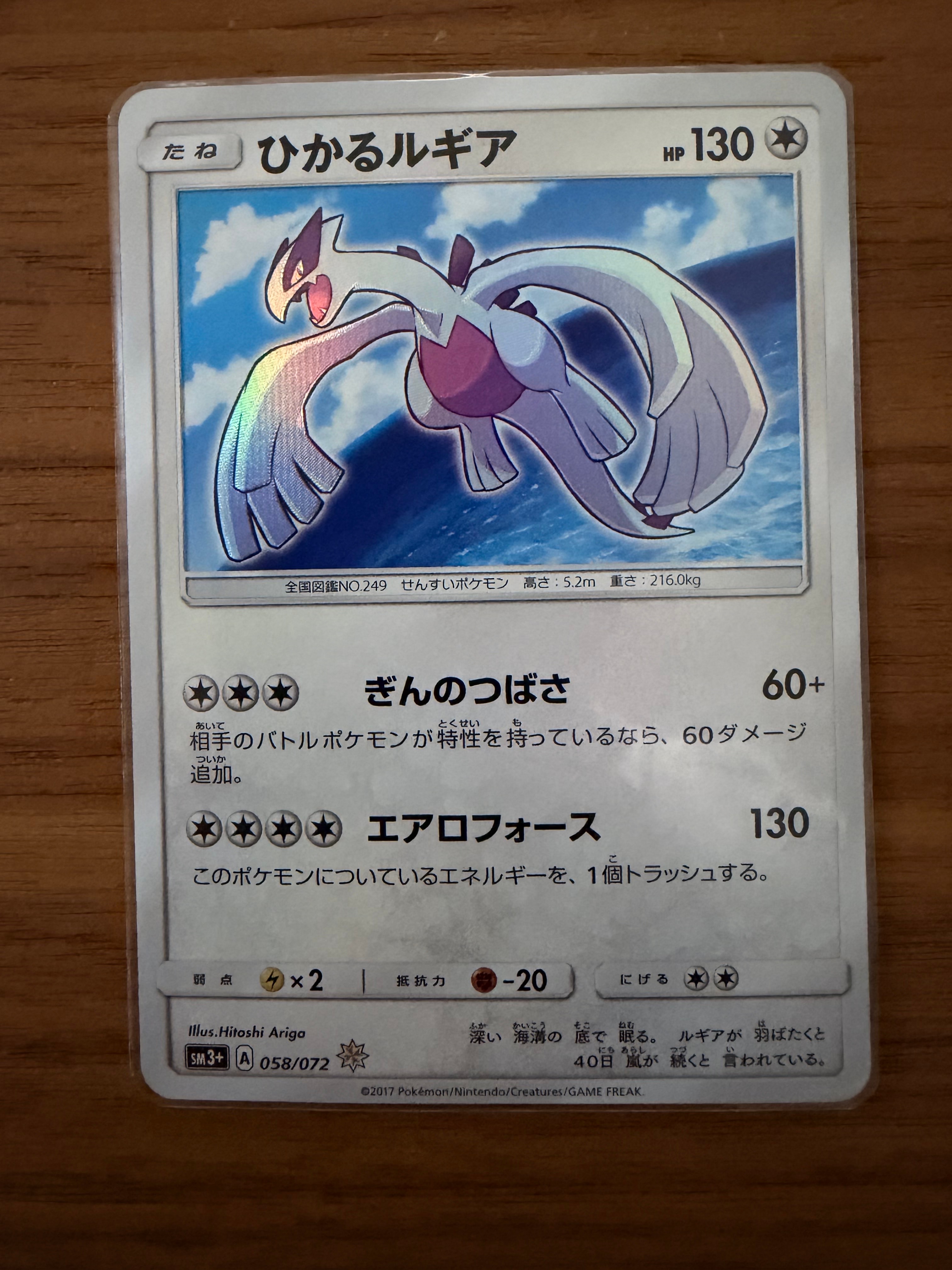 ひかるルギア ポケモンカード 130HP ひかるルギア H[SM3+ 058/072](強化拡張パック「ひかる伝説」)通販