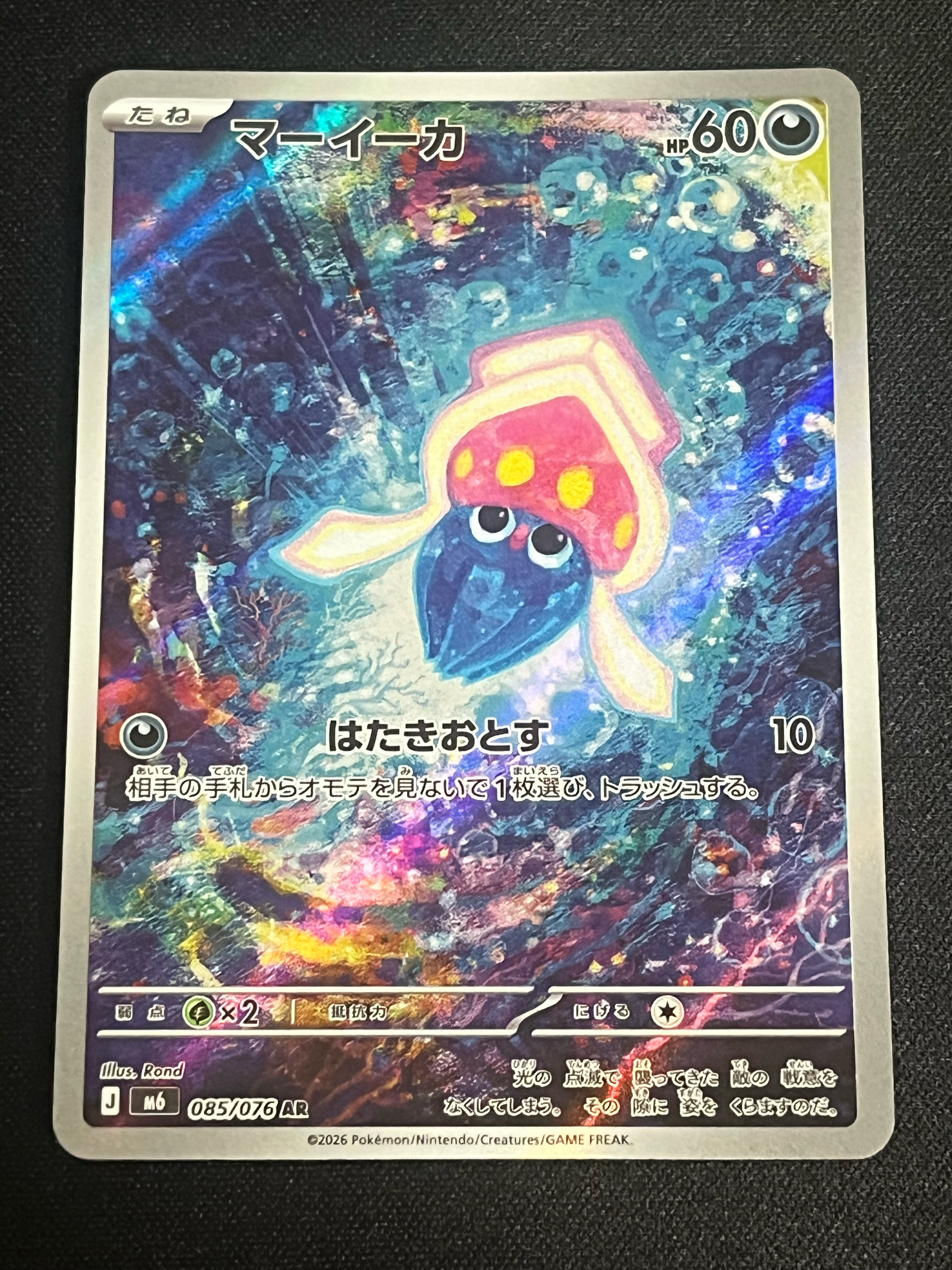 マーイーカ AR [M6 085/076](拡張パック「ストームエメラルダ」)