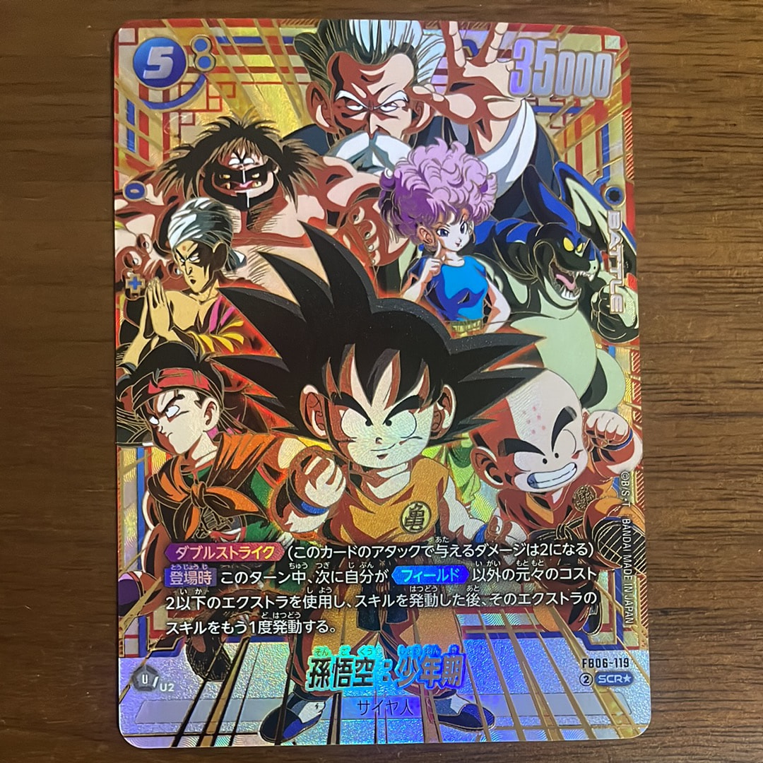 PSA10】孫悟空：少年期 SCR☆ [FB06-119](フュージョンワールド「迫り