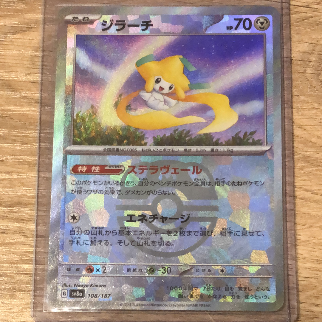 ジラーチ :マスターボールミラー [SV8a 108/187](ハイクラスパック「テラスタルフェスex」)
