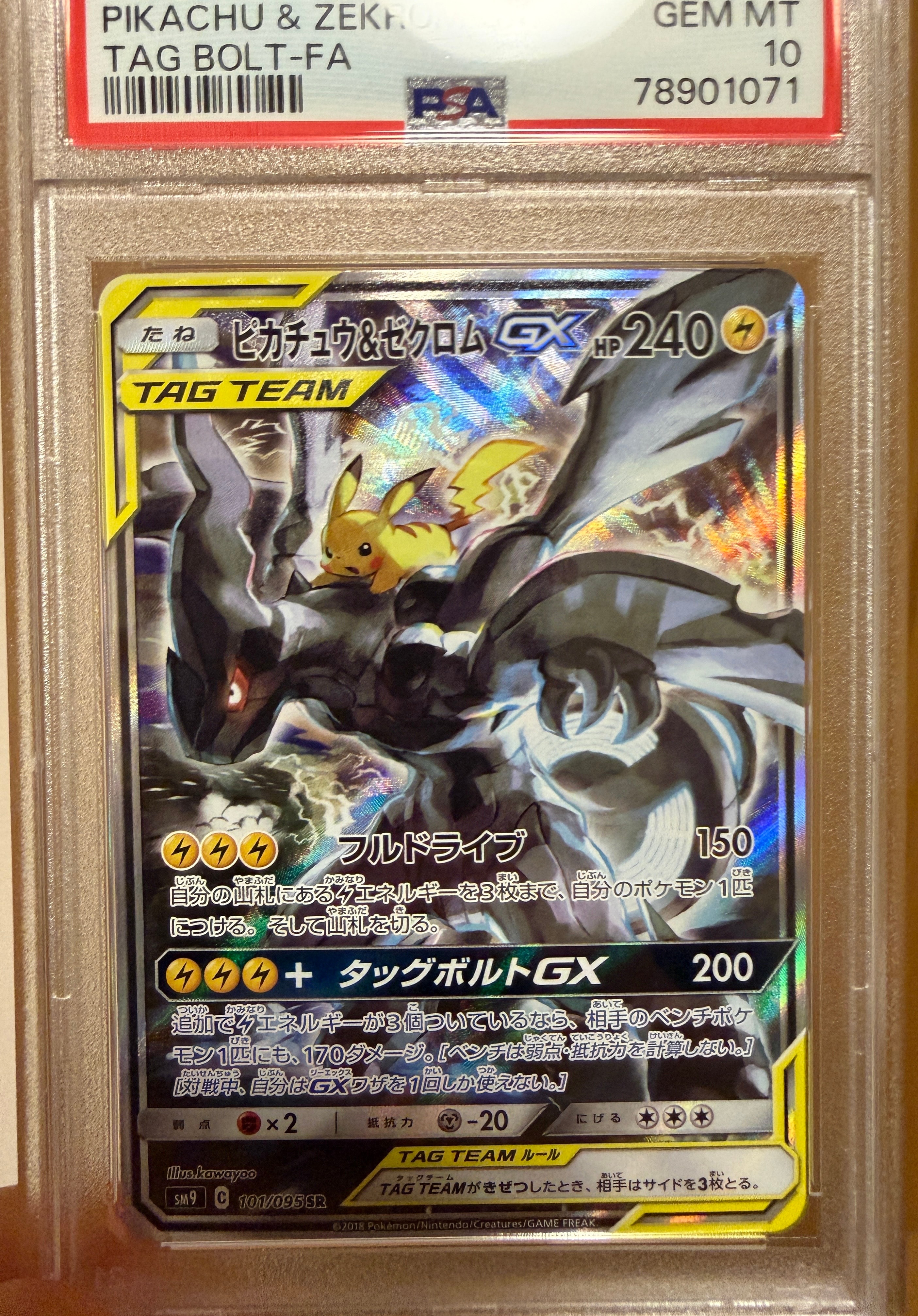 ピカチュウ&ゼクロムGX SR: SA [SM9 101/095](拡張パック「タッグボルト」)