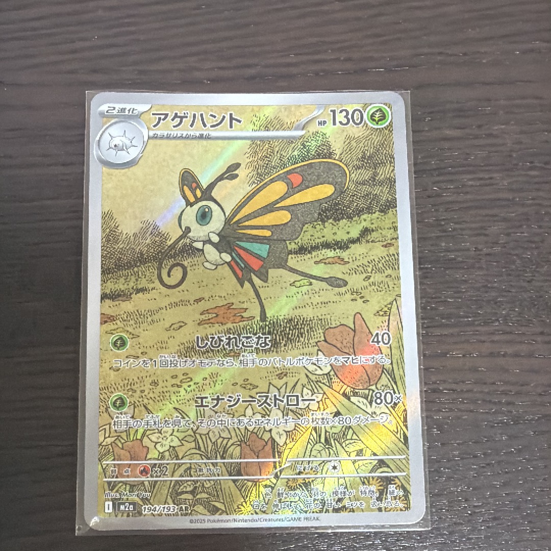 PSA10】アゲハント AR [M2a 194/193](ハイクラスパック「MEGAドリーム