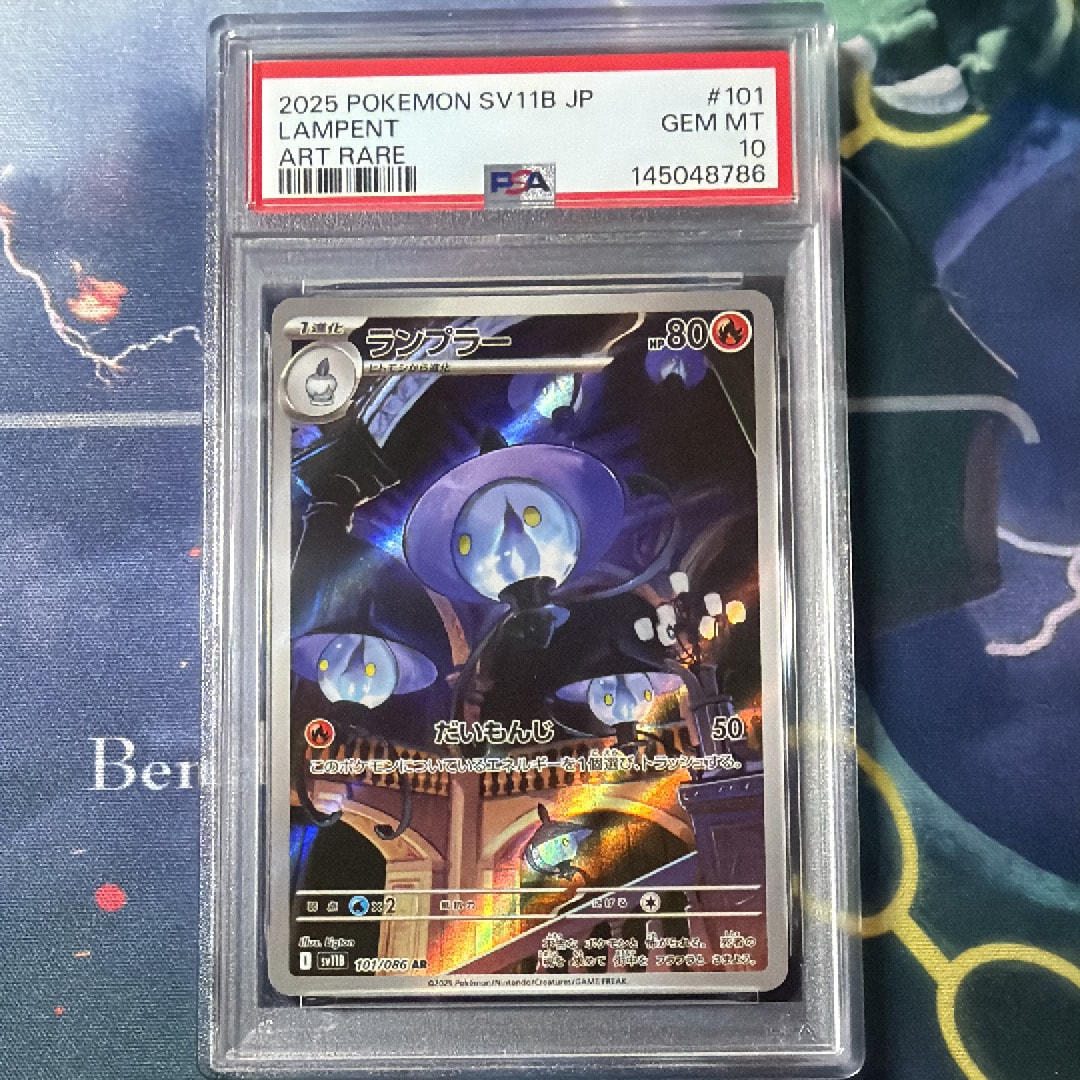 ランプラー AR [SV11B 101/086](拡張パック「ブラックボルト」)