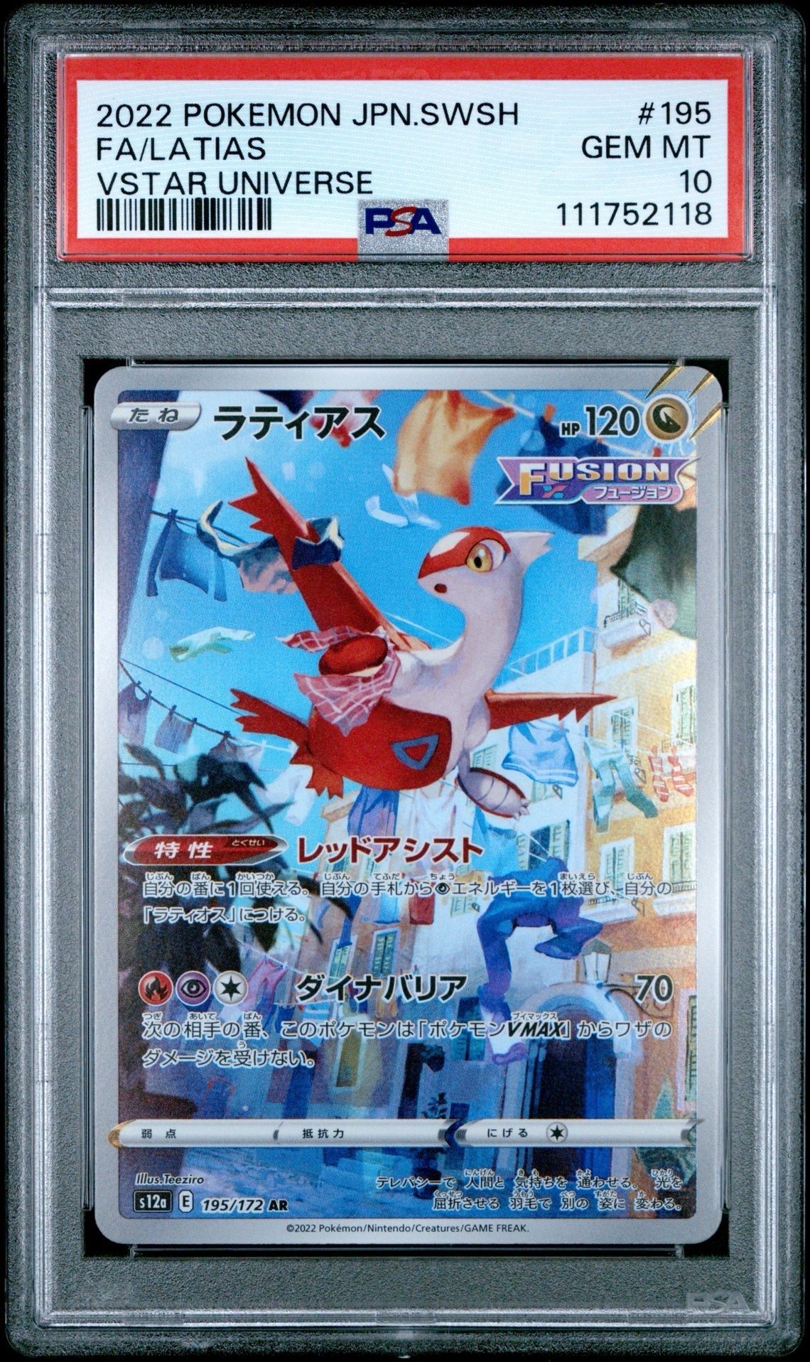 ラティアス AR[s12a 195/172](ハイクラスパック「VSTARユニバース」)