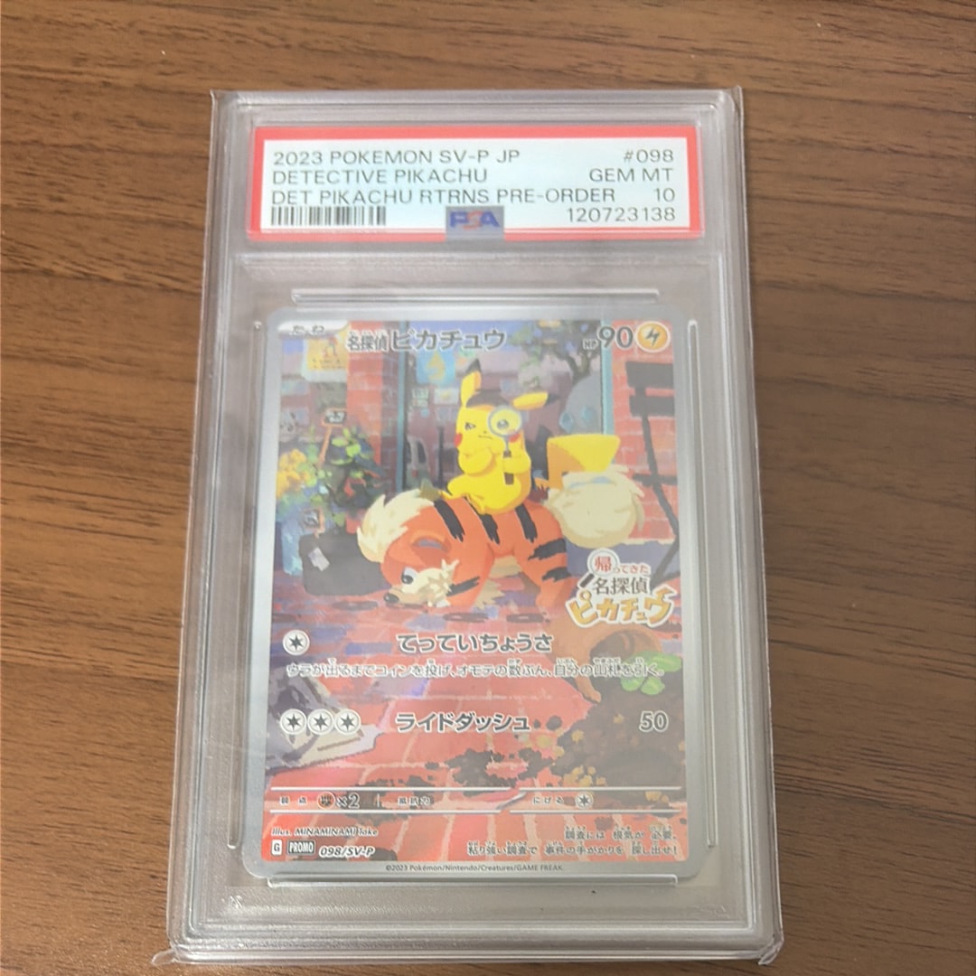 名探偵ピカチュウ: プロモ [SV-P 098](プロモーションカード「SV-P」)