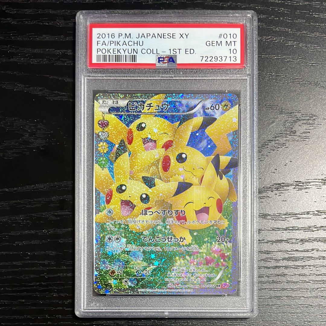 ピカチュウ RR :1ED [CP3 010/032](コンセプトパック「ポケキュンコレクション」)