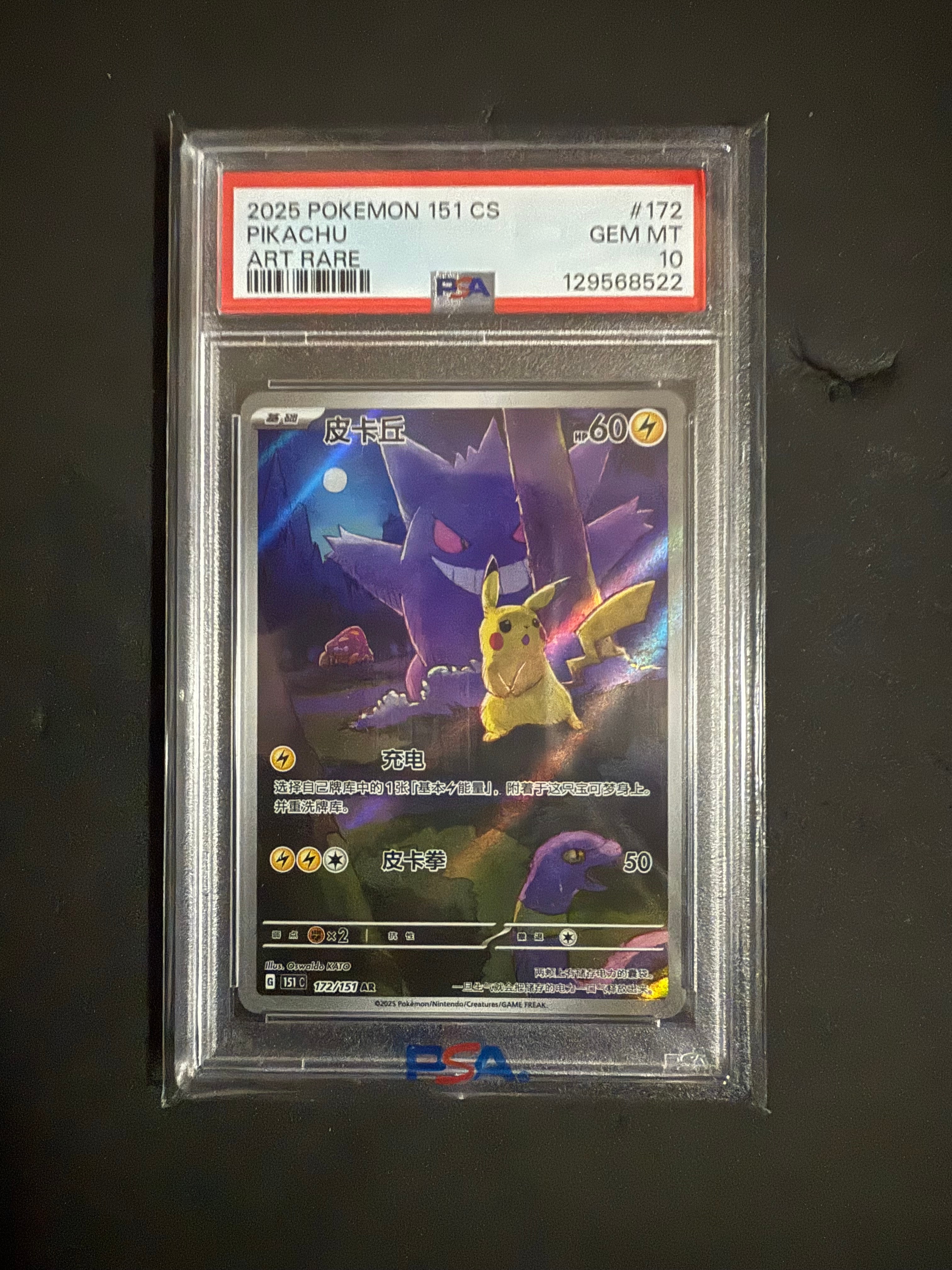 ピカチュウ AR [151C 172/151]【中国語版】(スカーレット&バイオレット "ポケモンカード151")